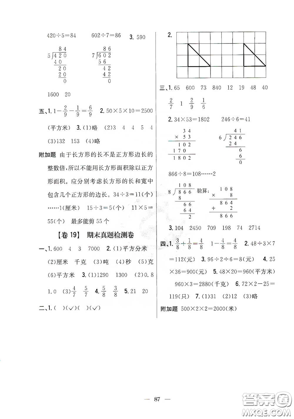 吉林人民出版社2020小學(xué)教材完全考卷三年級(jí)數(shù)學(xué)下冊(cè)新課標(biāo)北師大版答案