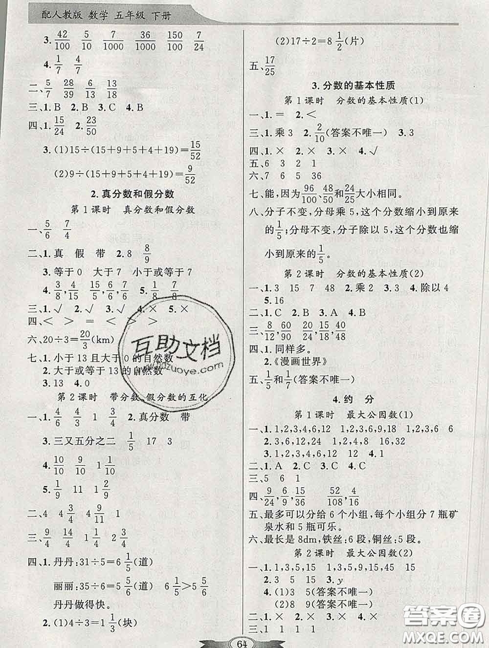 百年學典2020新版同步導學與優(yōu)化訓練五年級數(shù)學下冊人教版參考答案