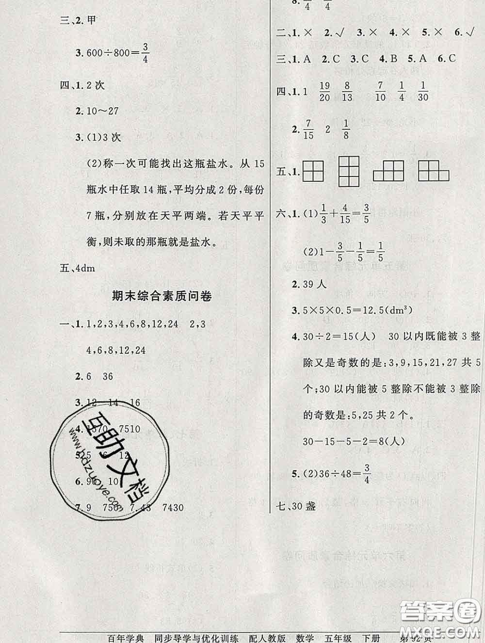 百年學典2020新版同步導學與優(yōu)化訓練五年級數(shù)學下冊人教版參考答案