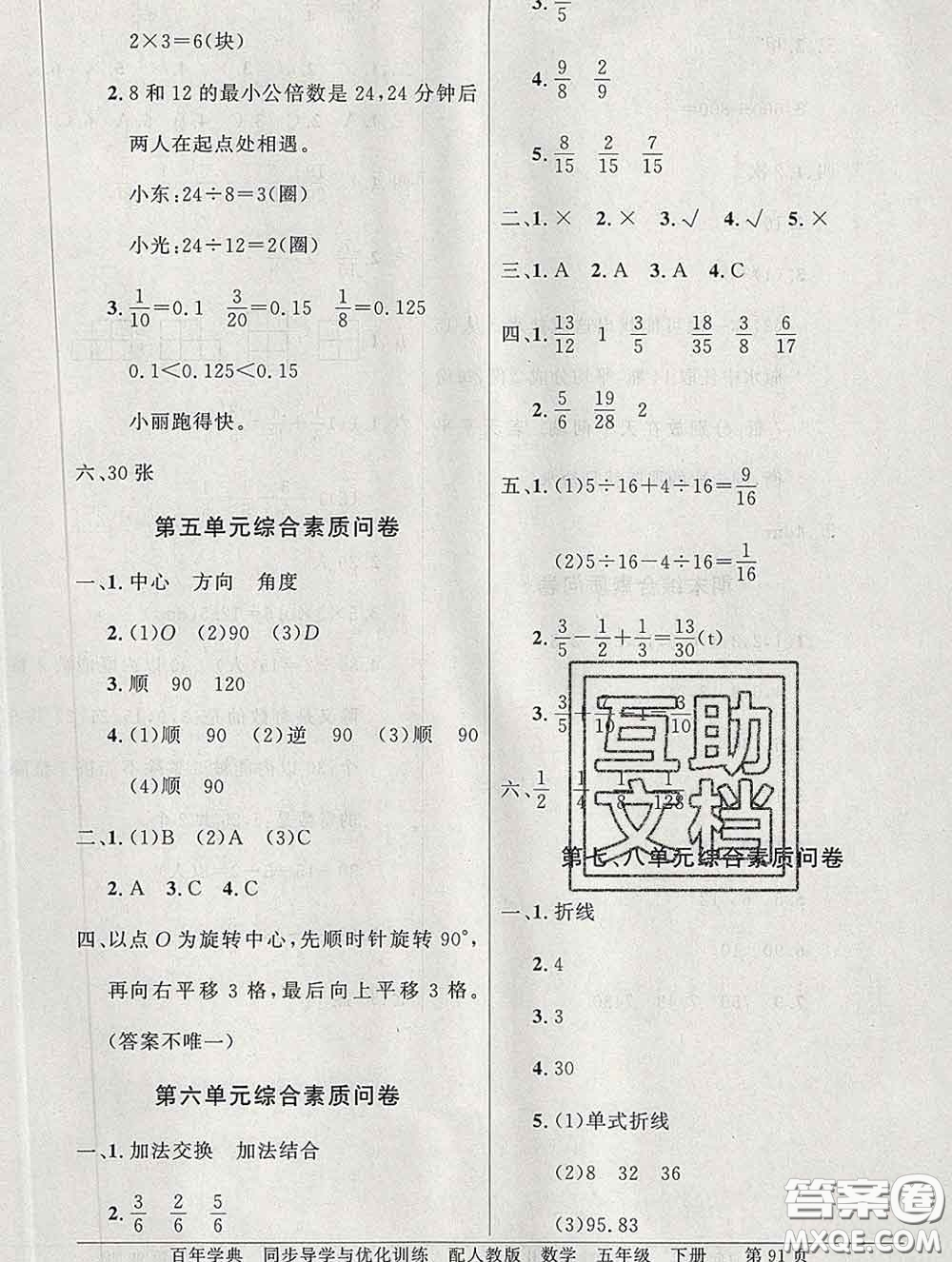 百年學典2020新版同步導學與優(yōu)化訓練五年級數(shù)學下冊人教版參考答案