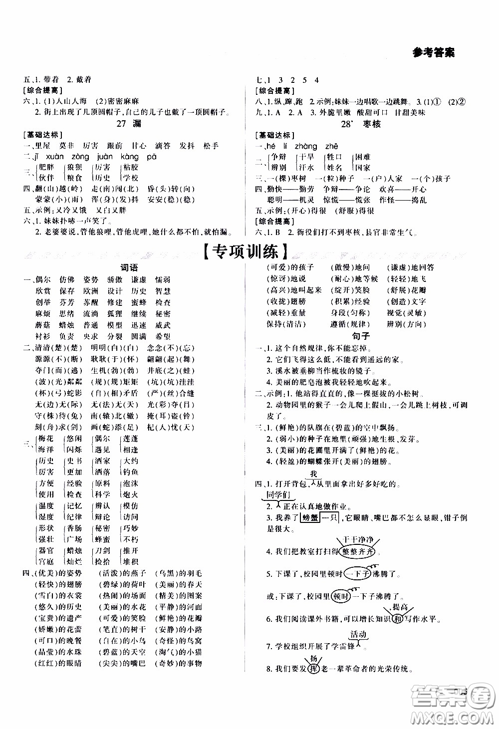 2020年學(xué)習(xí)質(zhì)量監(jiān)測(cè)語(yǔ)文三年級(jí)下冊(cè)人教版參考答案