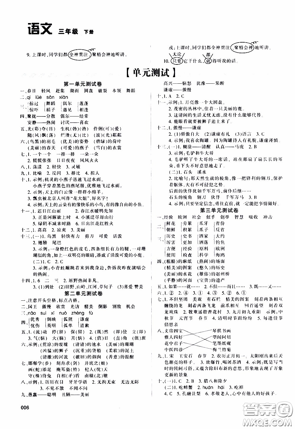 2020年學(xué)習(xí)質(zhì)量監(jiān)測(cè)語(yǔ)文三年級(jí)下冊(cè)人教版參考答案