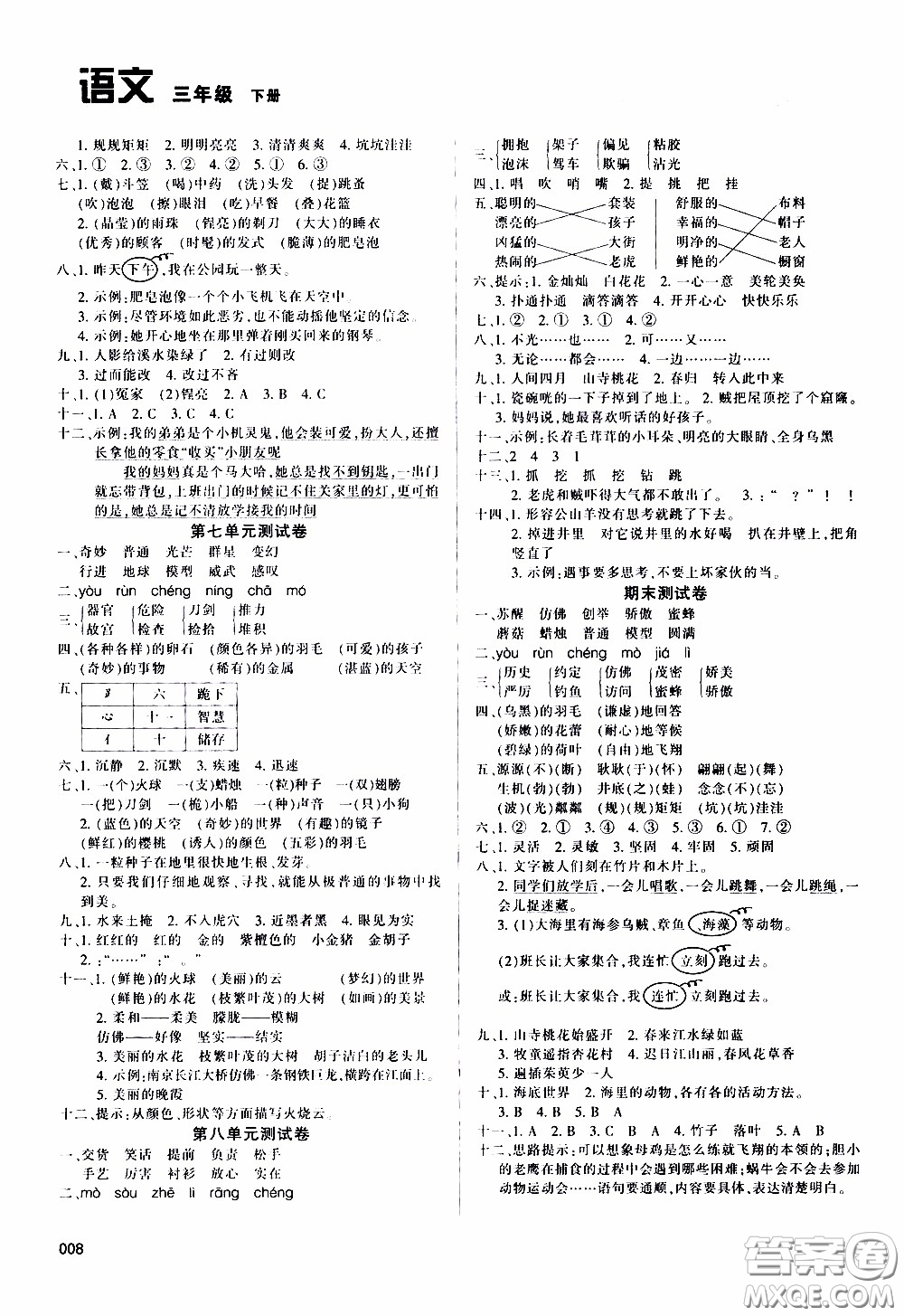 2020年學(xué)習(xí)質(zhì)量監(jiān)測(cè)語(yǔ)文三年級(jí)下冊(cè)人教版參考答案