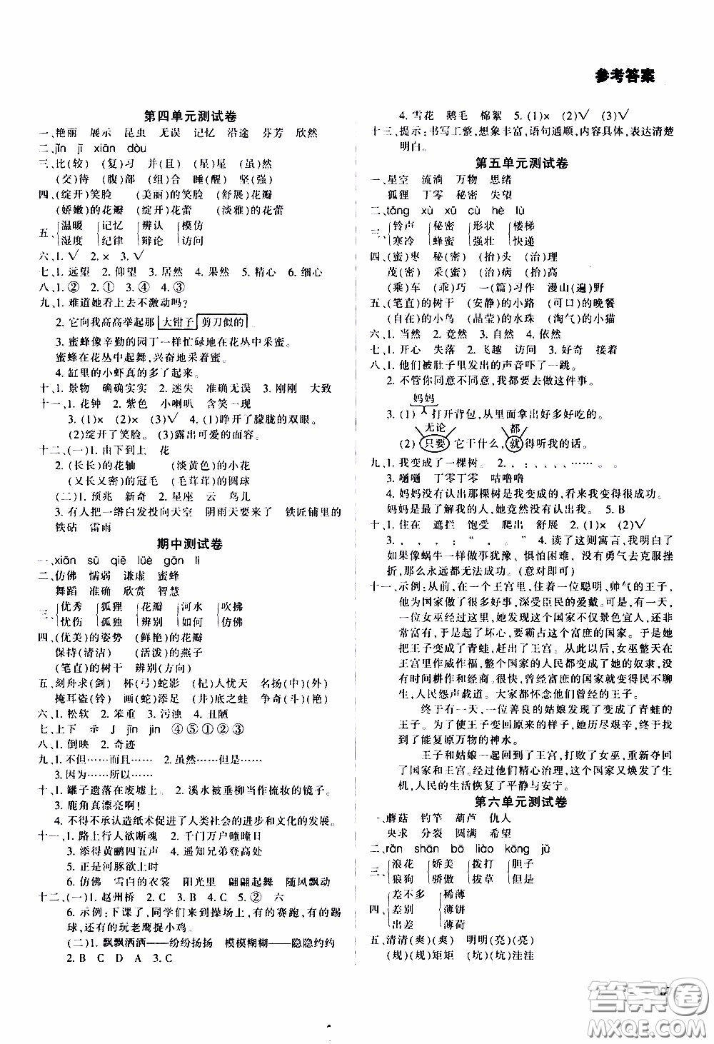 2020年學(xué)習(xí)質(zhì)量監(jiān)測(cè)語(yǔ)文三年級(jí)下冊(cè)人教版參考答案