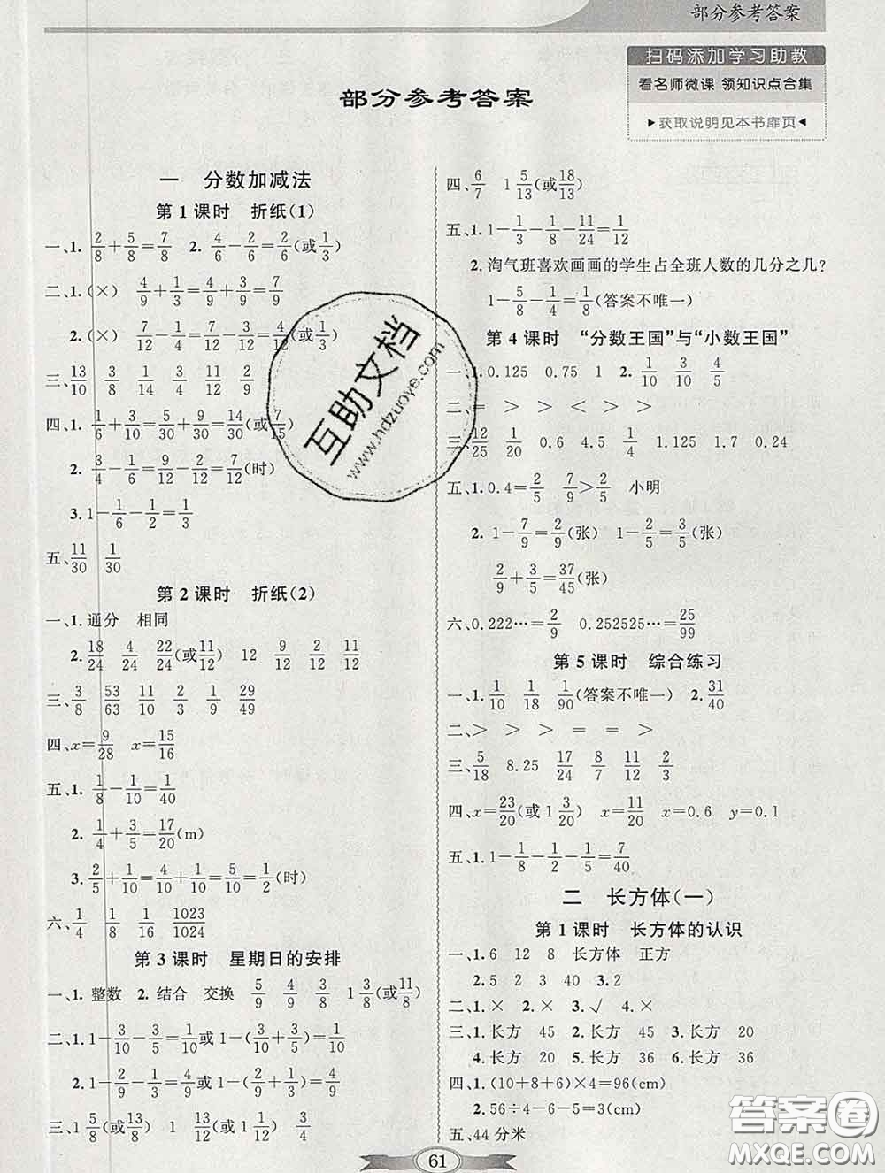 百年學(xué)典2020新版同步導(dǎo)學(xué)與優(yōu)化訓(xùn)練五年級(jí)數(shù)學(xué)下冊(cè)北師版參考答案