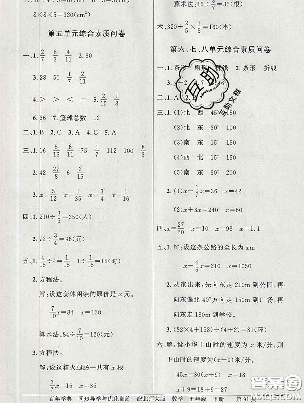 百年學(xué)典2020新版同步導(dǎo)學(xué)與優(yōu)化訓(xùn)練五年級(jí)數(shù)學(xué)下冊(cè)北師版參考答案