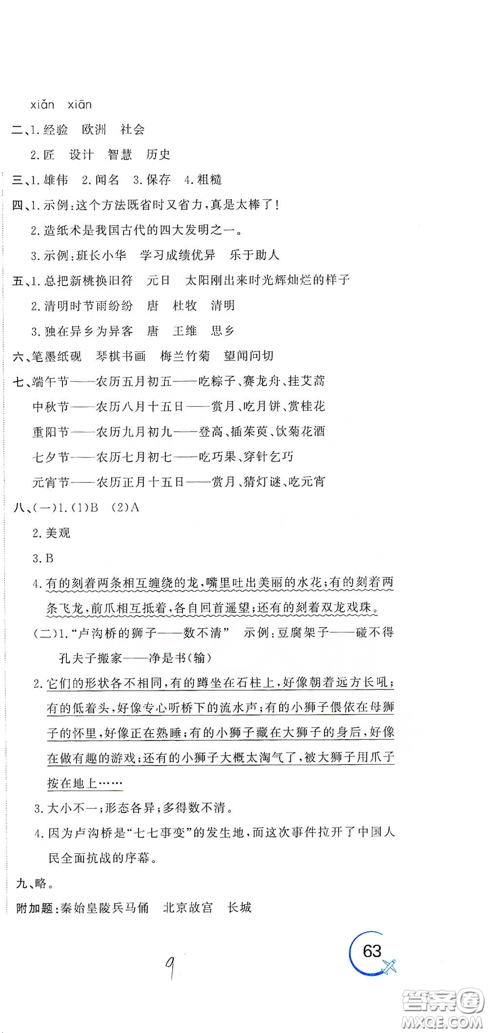 北京教育出版社2020新目標檢測同步單元測試卷三年級語文下冊人教版答案