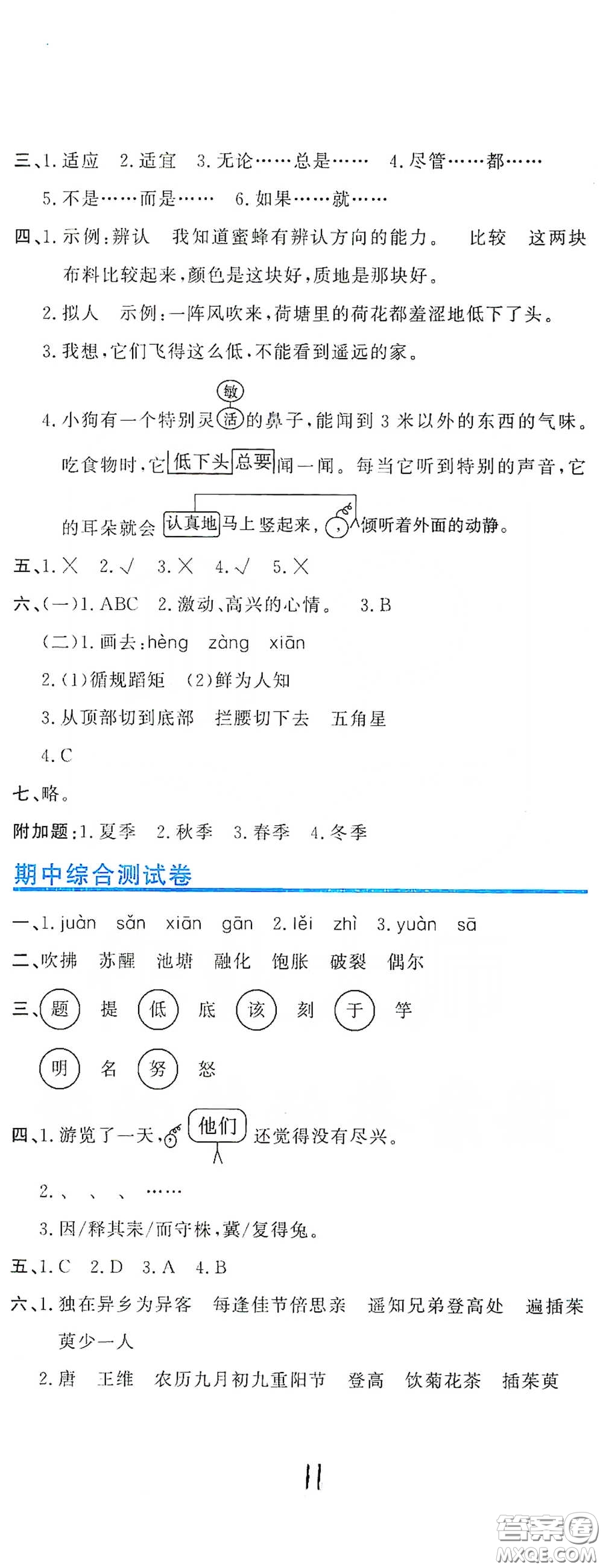 北京教育出版社2020新目標檢測同步單元測試卷三年級語文下冊人教版答案