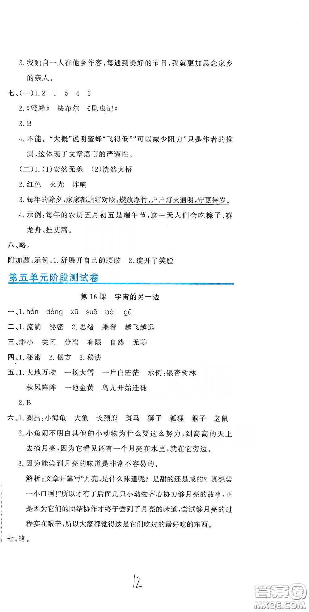 北京教育出版社2020新目標檢測同步單元測試卷三年級語文下冊人教版答案