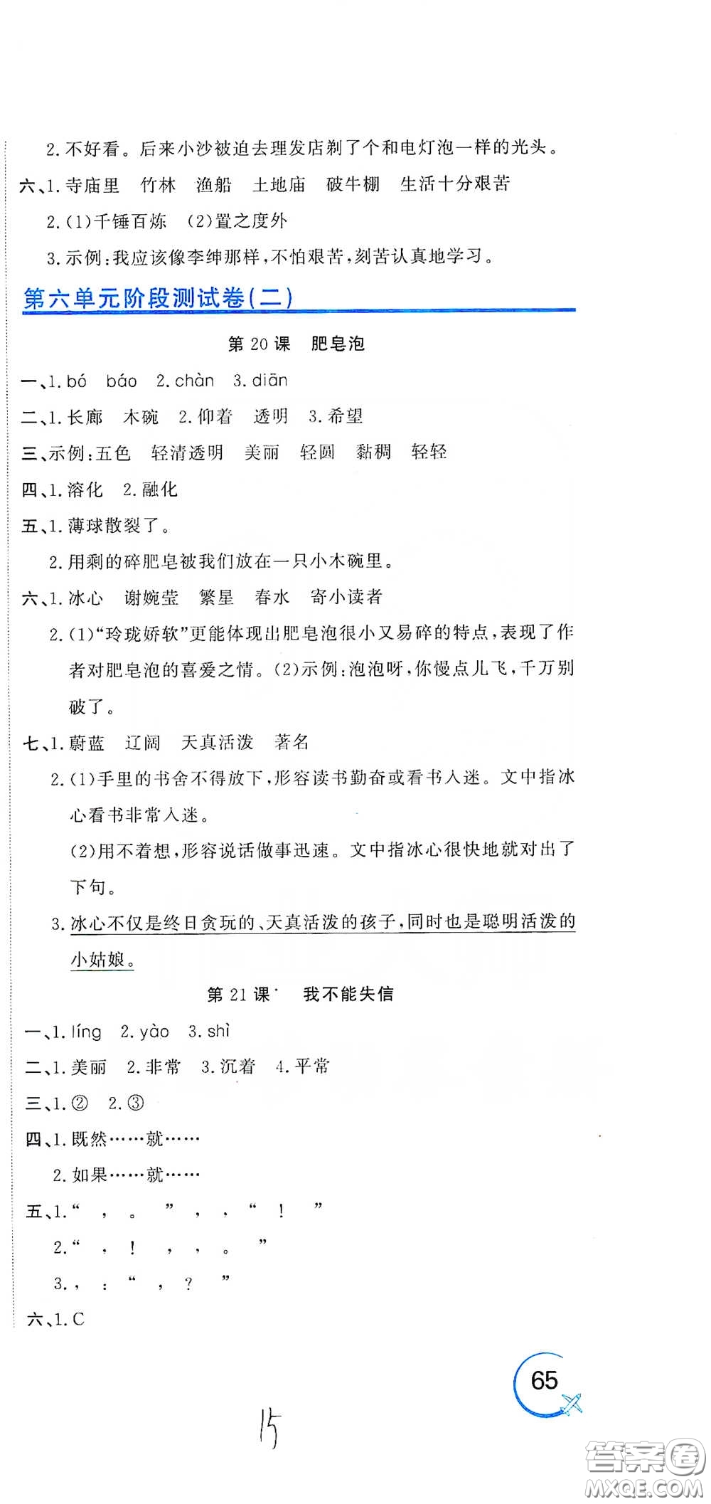 北京教育出版社2020新目標檢測同步單元測試卷三年級語文下冊人教版答案