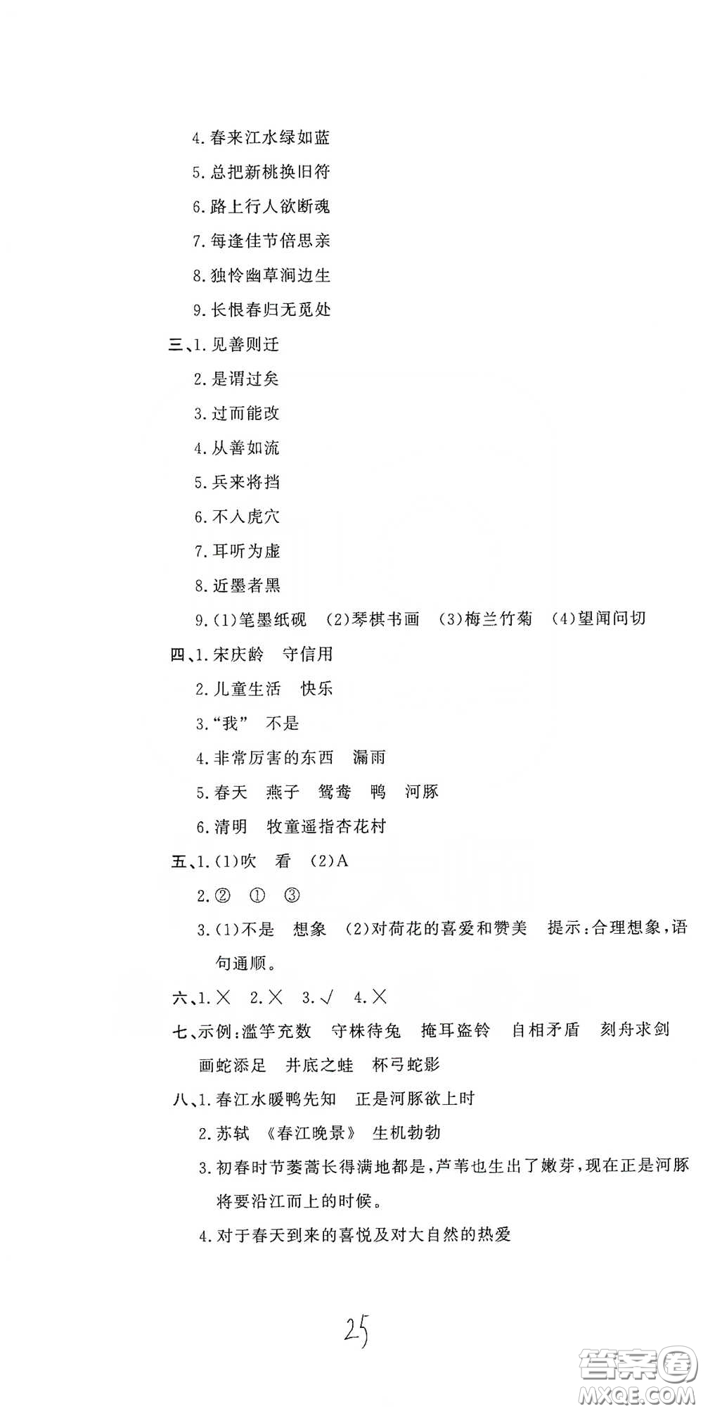 北京教育出版社2020新目標檢測同步單元測試卷三年級語文下冊人教版答案