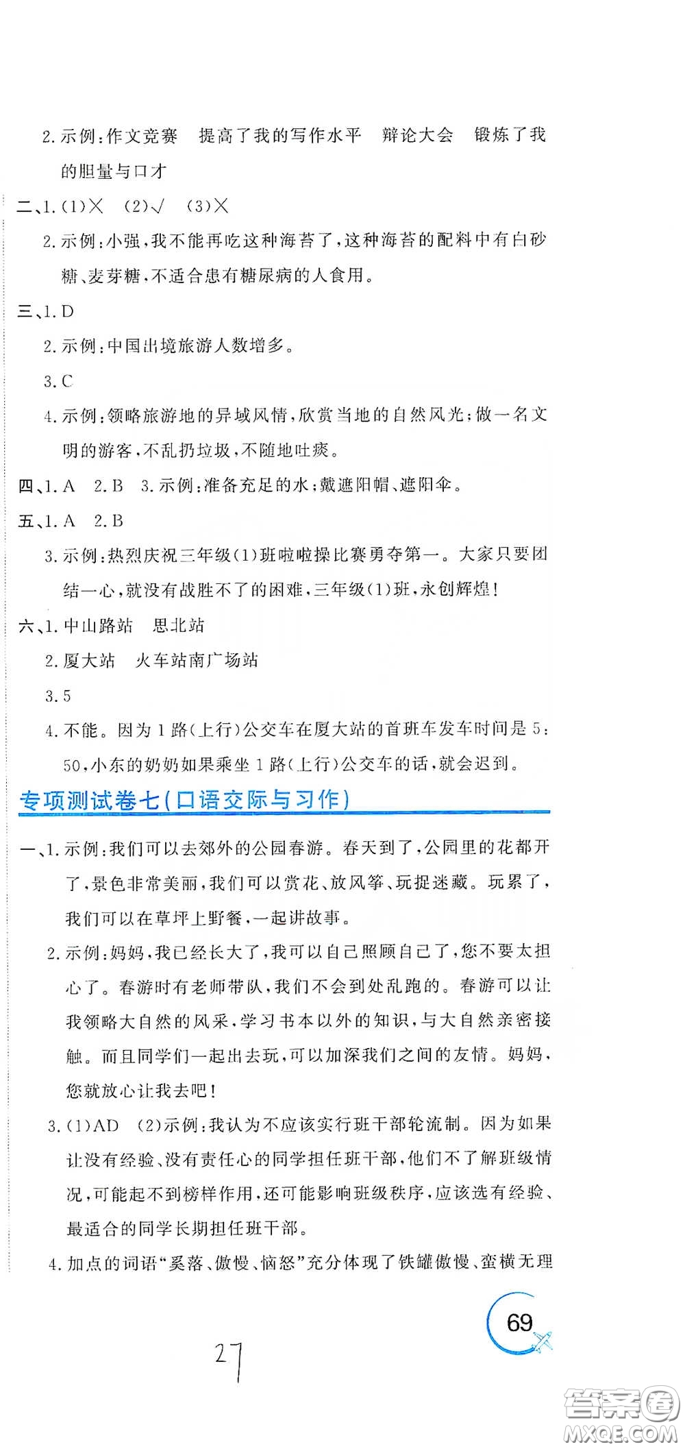 北京教育出版社2020新目標檢測同步單元測試卷三年級語文下冊人教版答案