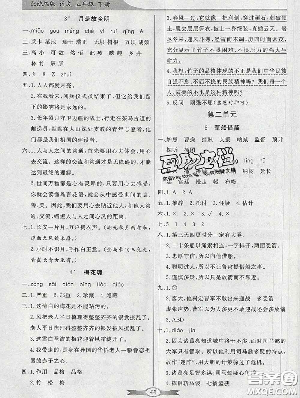 百年學(xué)典2020新版同步導(dǎo)學(xué)與優(yōu)化訓(xùn)練五年級(jí)語(yǔ)文下冊(cè)統(tǒng)編版參考答案