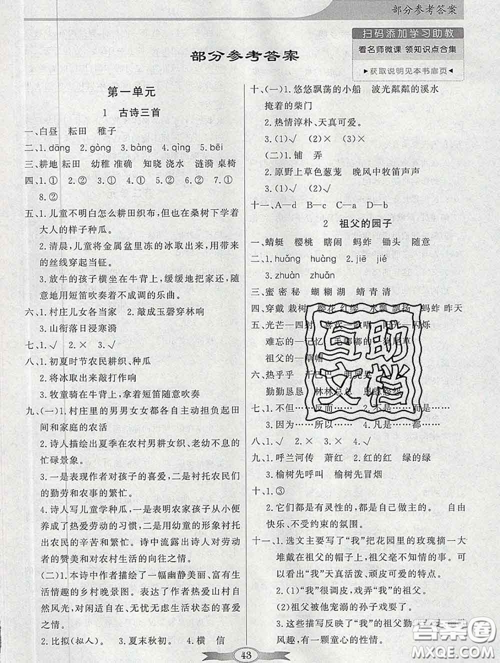 百年學(xué)典2020新版同步導(dǎo)學(xué)與優(yōu)化訓(xùn)練五年級(jí)語(yǔ)文下冊(cè)統(tǒng)編版參考答案