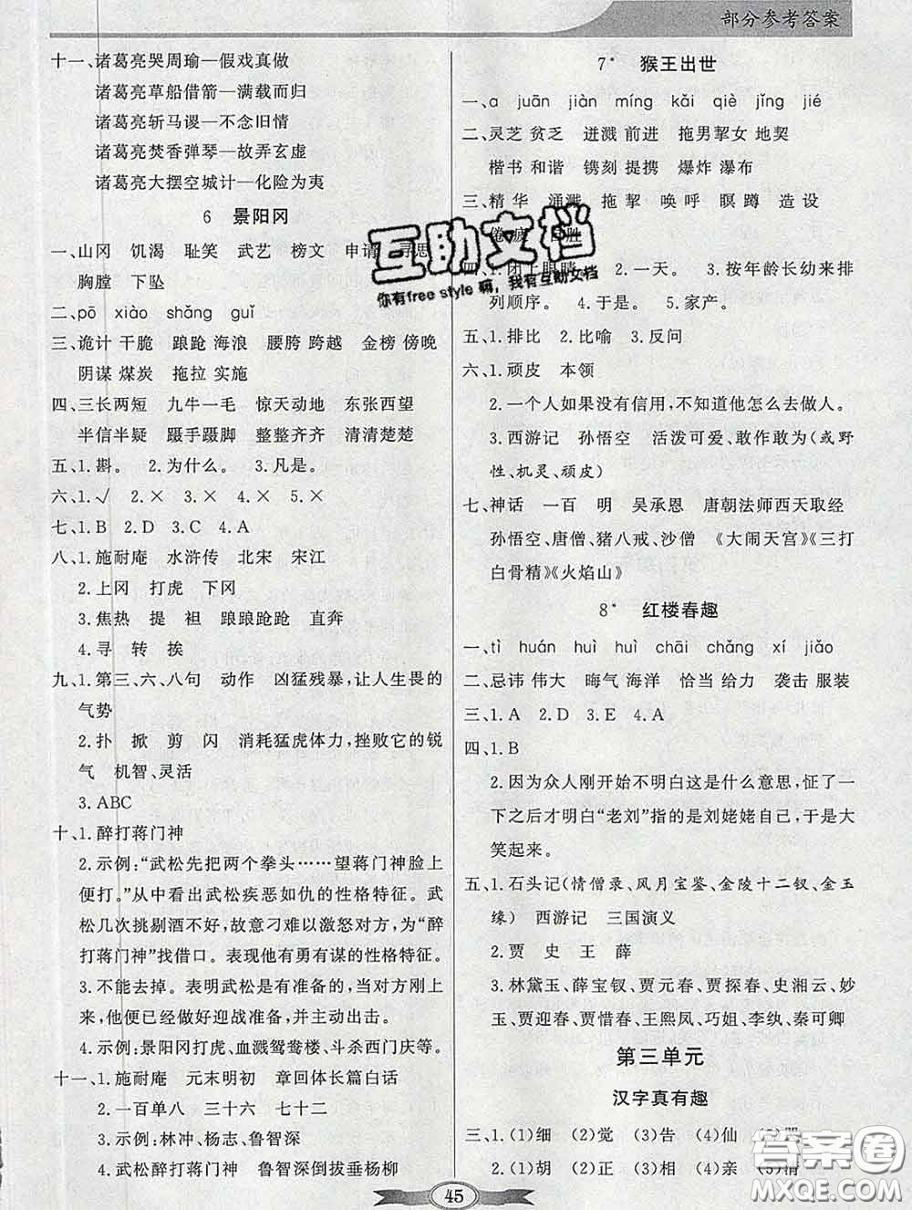 百年學(xué)典2020新版同步導(dǎo)學(xué)與優(yōu)化訓(xùn)練五年級(jí)語(yǔ)文下冊(cè)統(tǒng)編版參考答案