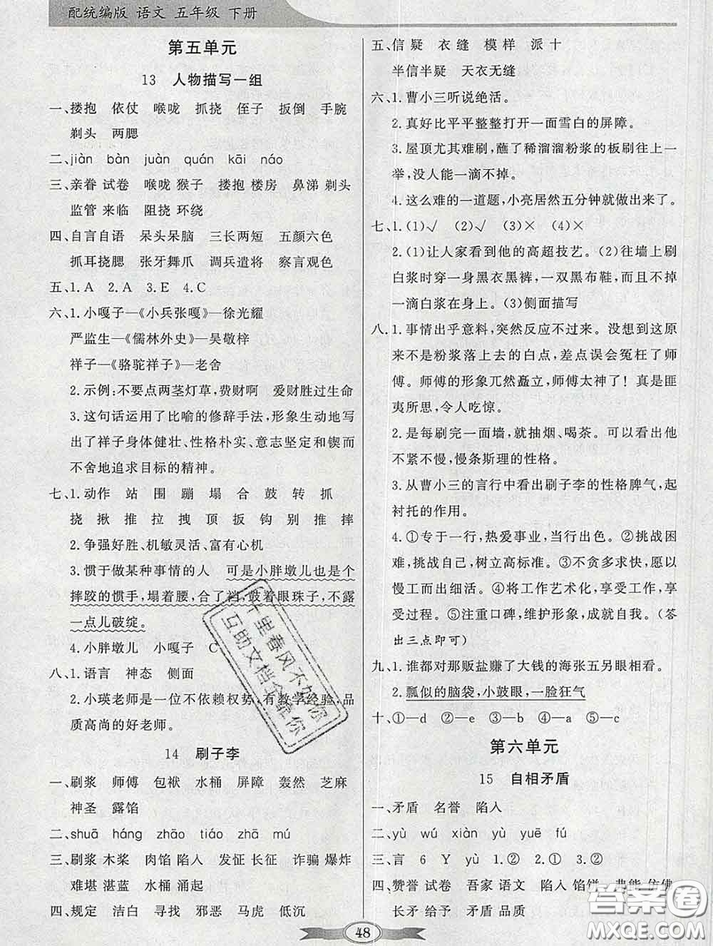 百年學(xué)典2020新版同步導(dǎo)學(xué)與優(yōu)化訓(xùn)練五年級(jí)語(yǔ)文下冊(cè)統(tǒng)編版參考答案