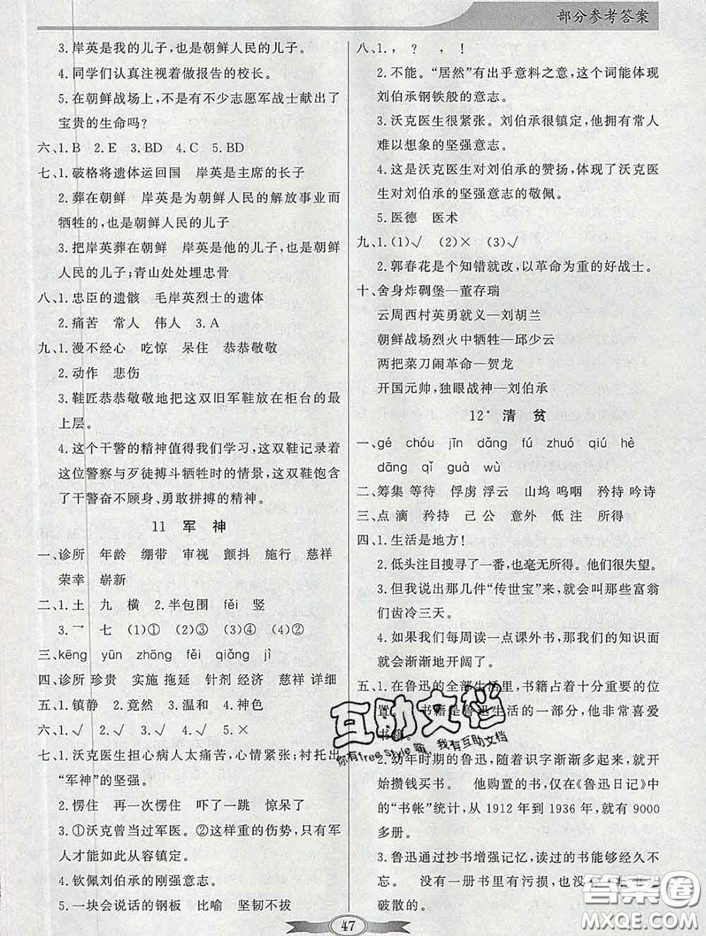 百年學(xué)典2020新版同步導(dǎo)學(xué)與優(yōu)化訓(xùn)練五年級(jí)語(yǔ)文下冊(cè)統(tǒng)編版參考答案