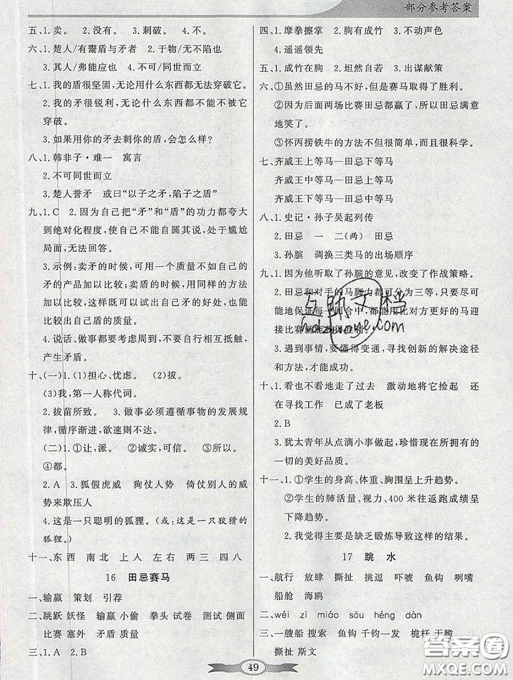 百年學(xué)典2020新版同步導(dǎo)學(xué)與優(yōu)化訓(xùn)練五年級(jí)語(yǔ)文下冊(cè)統(tǒng)編版參考答案