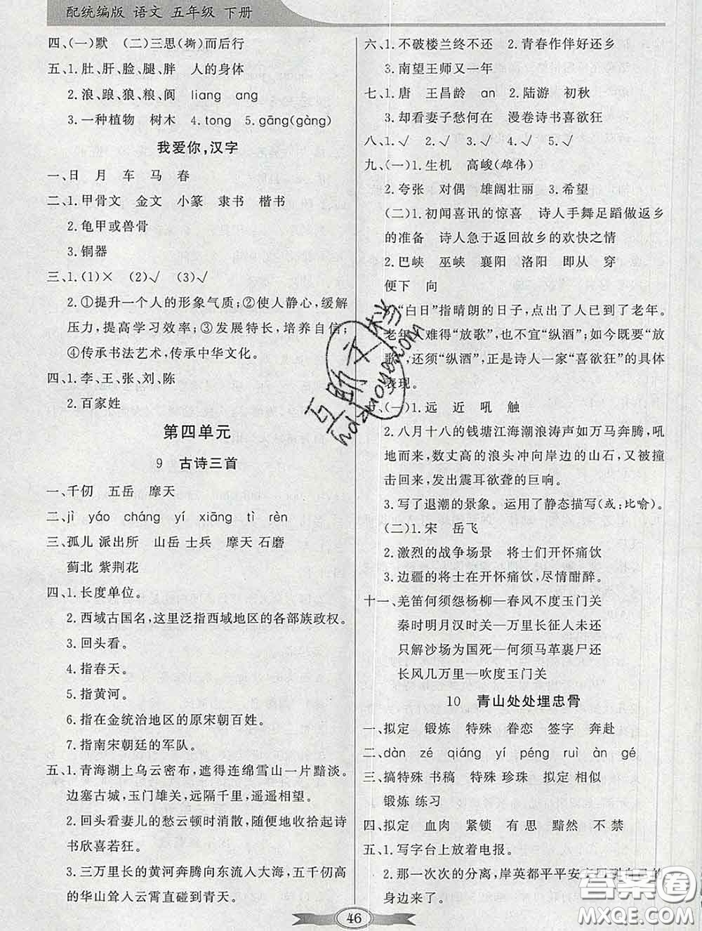 百年學(xué)典2020新版同步導(dǎo)學(xué)與優(yōu)化訓(xùn)練五年級(jí)語(yǔ)文下冊(cè)統(tǒng)編版參考答案