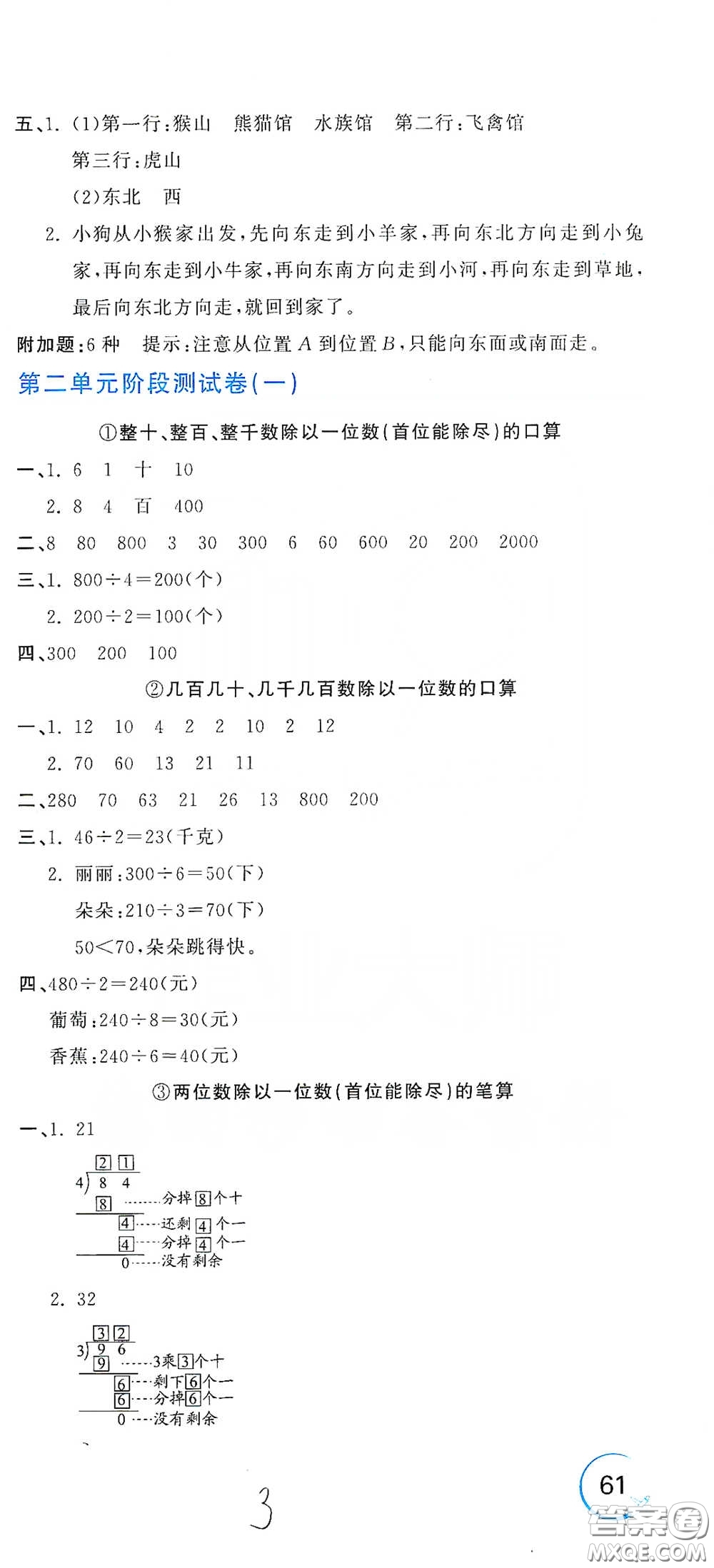 北京教育出版社2020新目標(biāo)檢測同步單元測試卷三年級數(shù)學(xué)下冊人教版答案