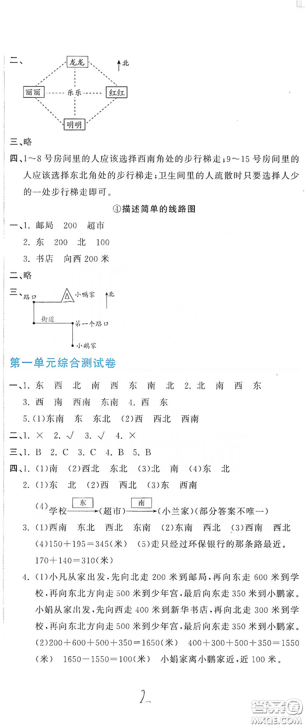 北京教育出版社2020新目標(biāo)檢測同步單元測試卷三年級數(shù)學(xué)下冊人教版答案