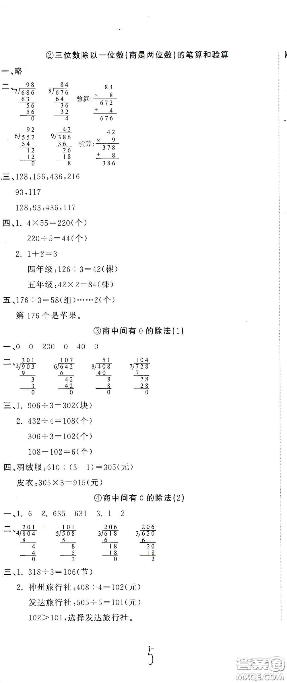 北京教育出版社2020新目標(biāo)檢測同步單元測試卷三年級數(shù)學(xué)下冊人教版答案