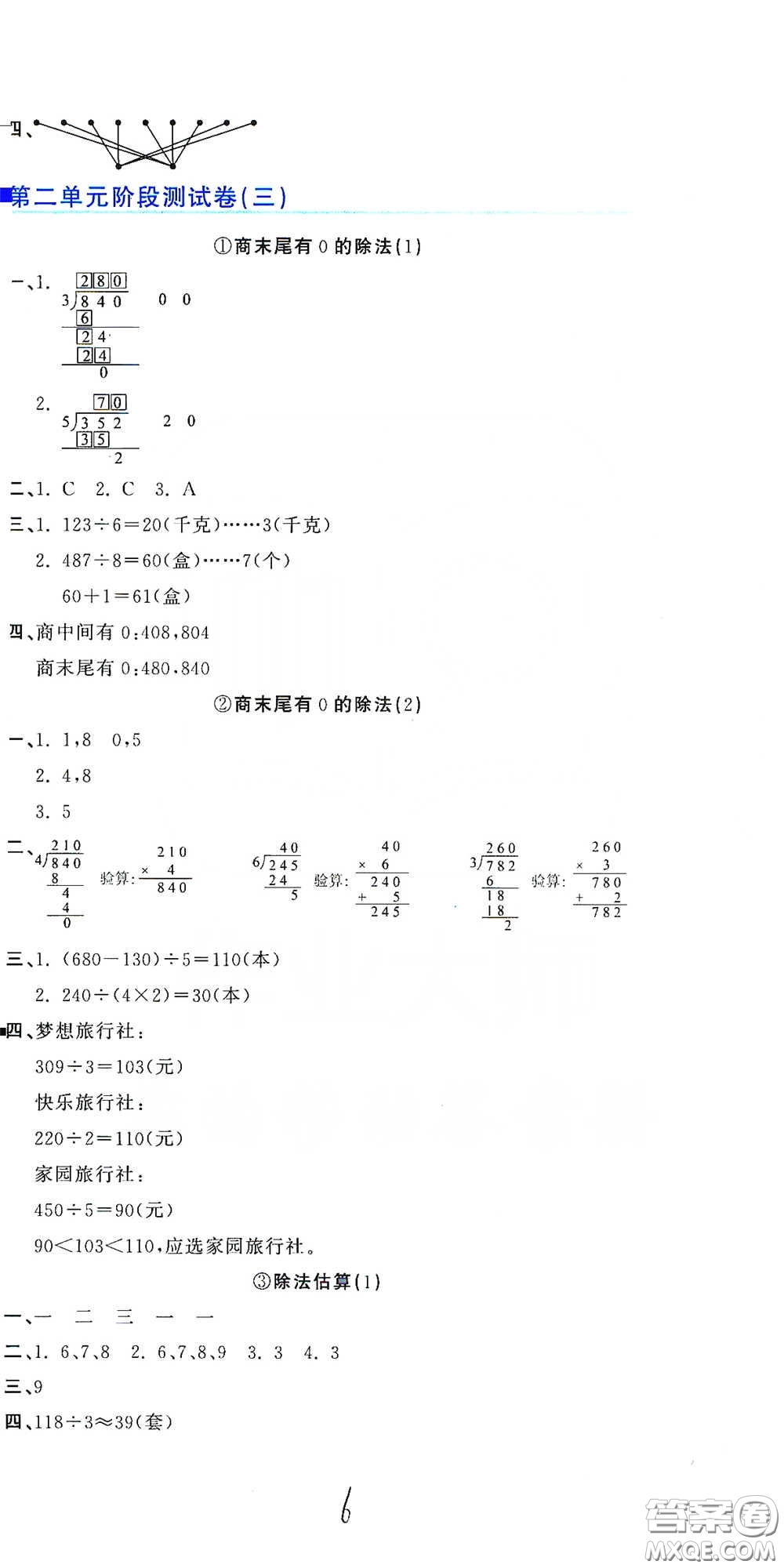 北京教育出版社2020新目標(biāo)檢測同步單元測試卷三年級數(shù)學(xué)下冊人教版答案