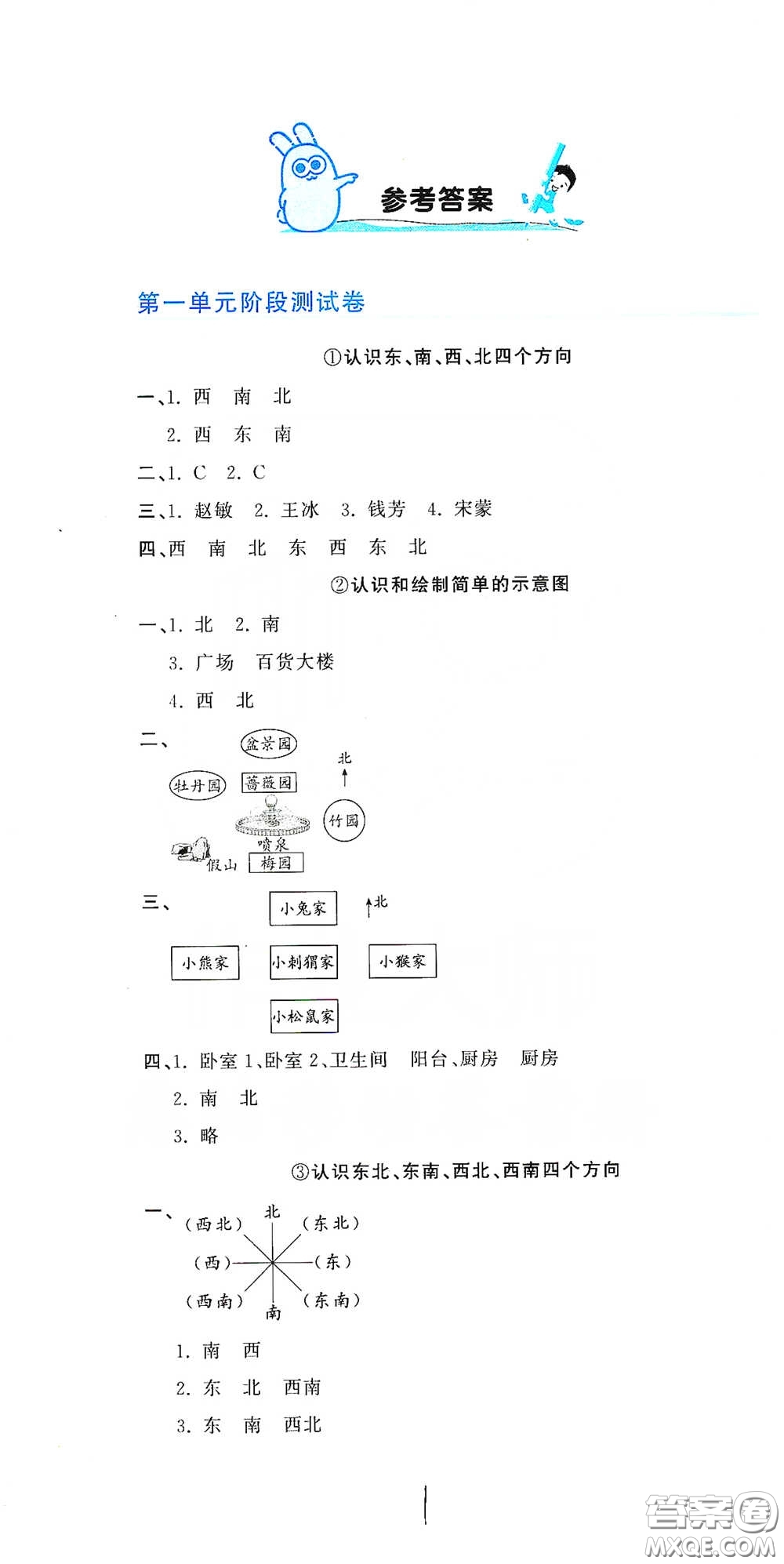 北京教育出版社2020新目標(biāo)檢測同步單元測試卷三年級數(shù)學(xué)下冊人教版答案