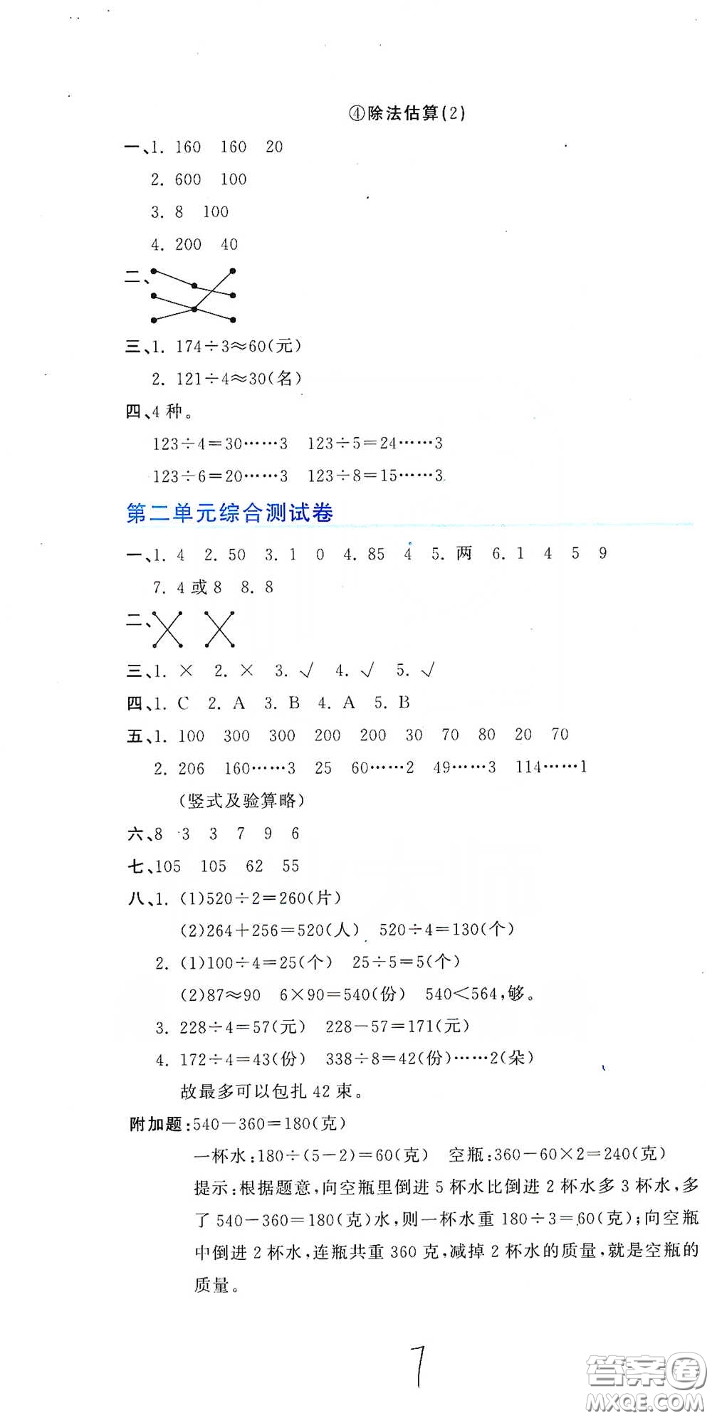 北京教育出版社2020新目標(biāo)檢測同步單元測試卷三年級數(shù)學(xué)下冊人教版答案