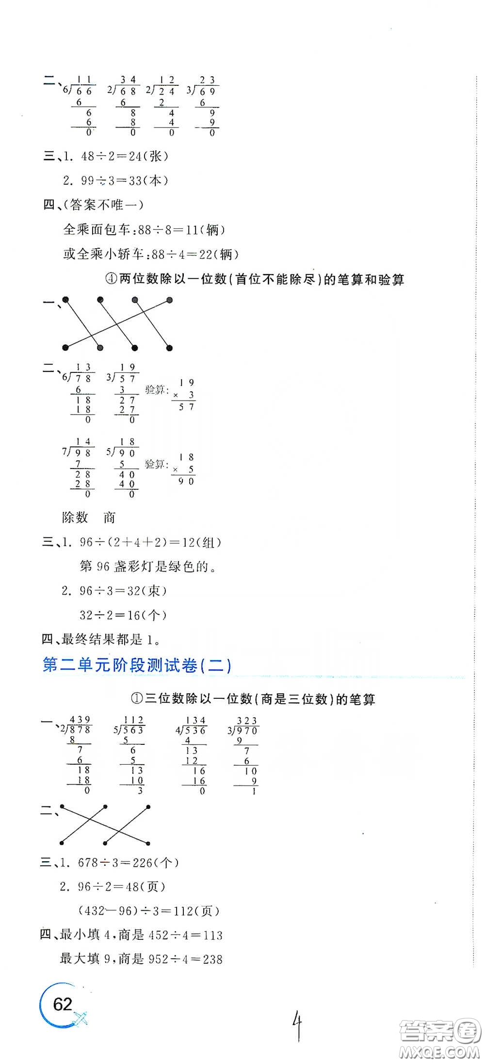 北京教育出版社2020新目標(biāo)檢測同步單元測試卷三年級數(shù)學(xué)下冊人教版答案