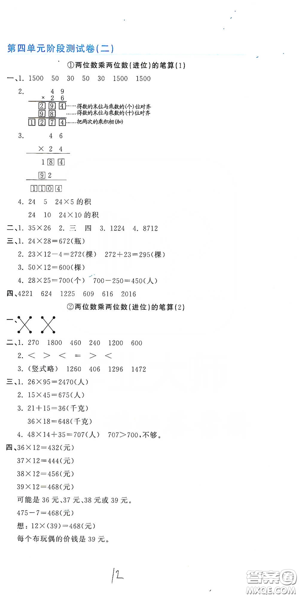 北京教育出版社2020新目標(biāo)檢測同步單元測試卷三年級數(shù)學(xué)下冊人教版答案