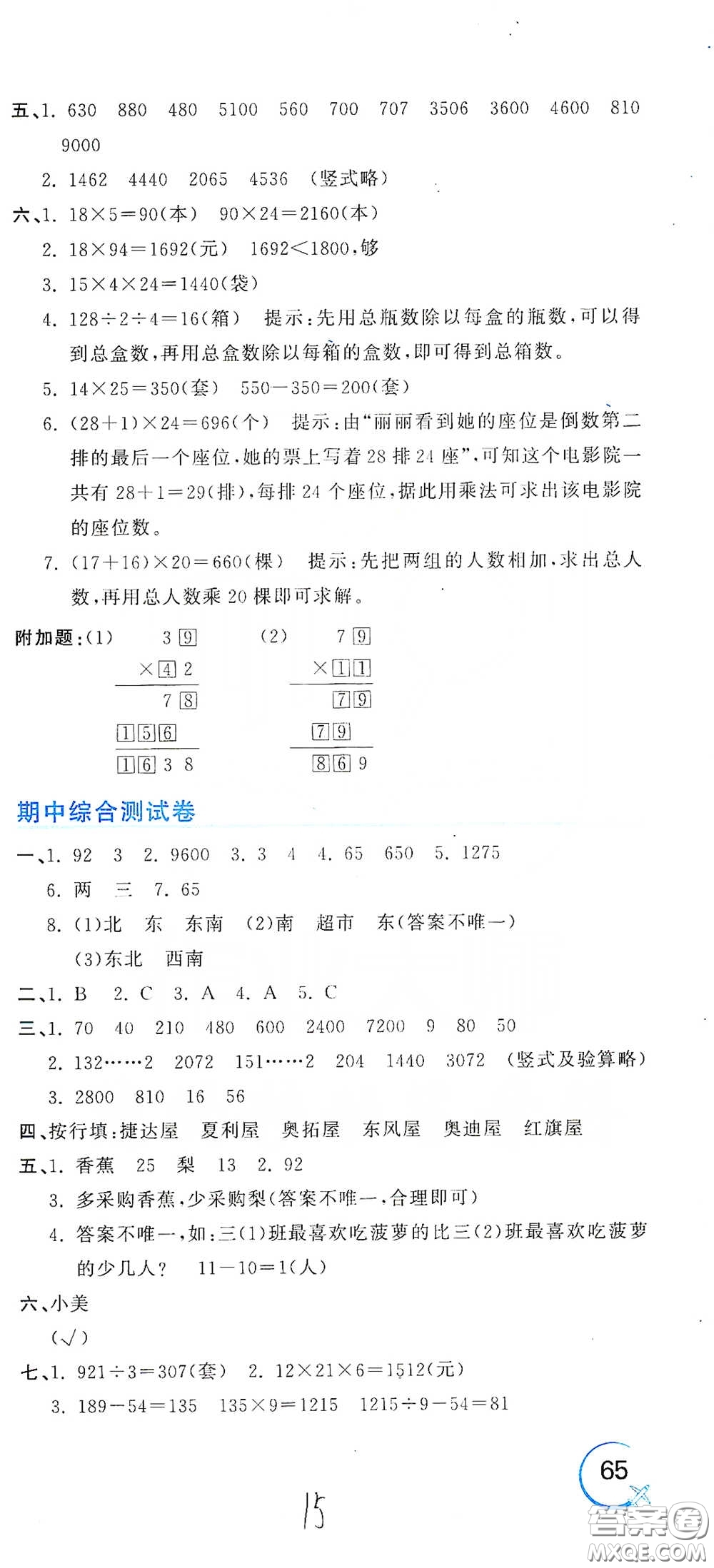 北京教育出版社2020新目標(biāo)檢測同步單元測試卷三年級數(shù)學(xué)下冊人教版答案