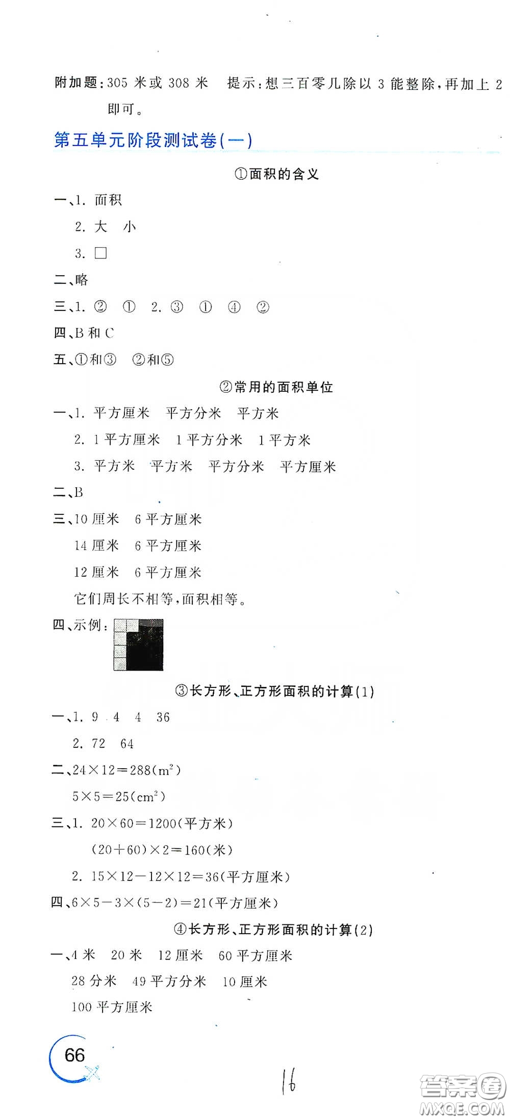 北京教育出版社2020新目標(biāo)檢測同步單元測試卷三年級數(shù)學(xué)下冊人教版答案