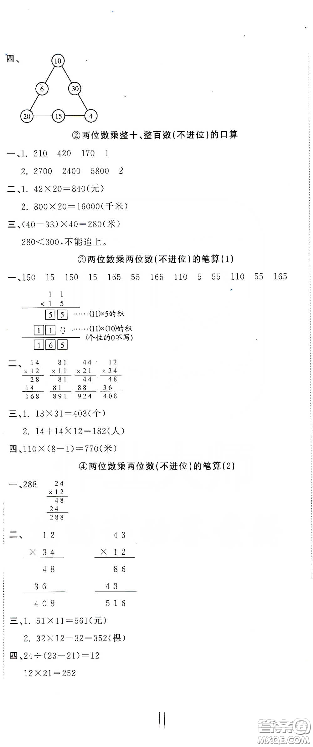 北京教育出版社2020新目標(biāo)檢測同步單元測試卷三年級數(shù)學(xué)下冊人教版答案