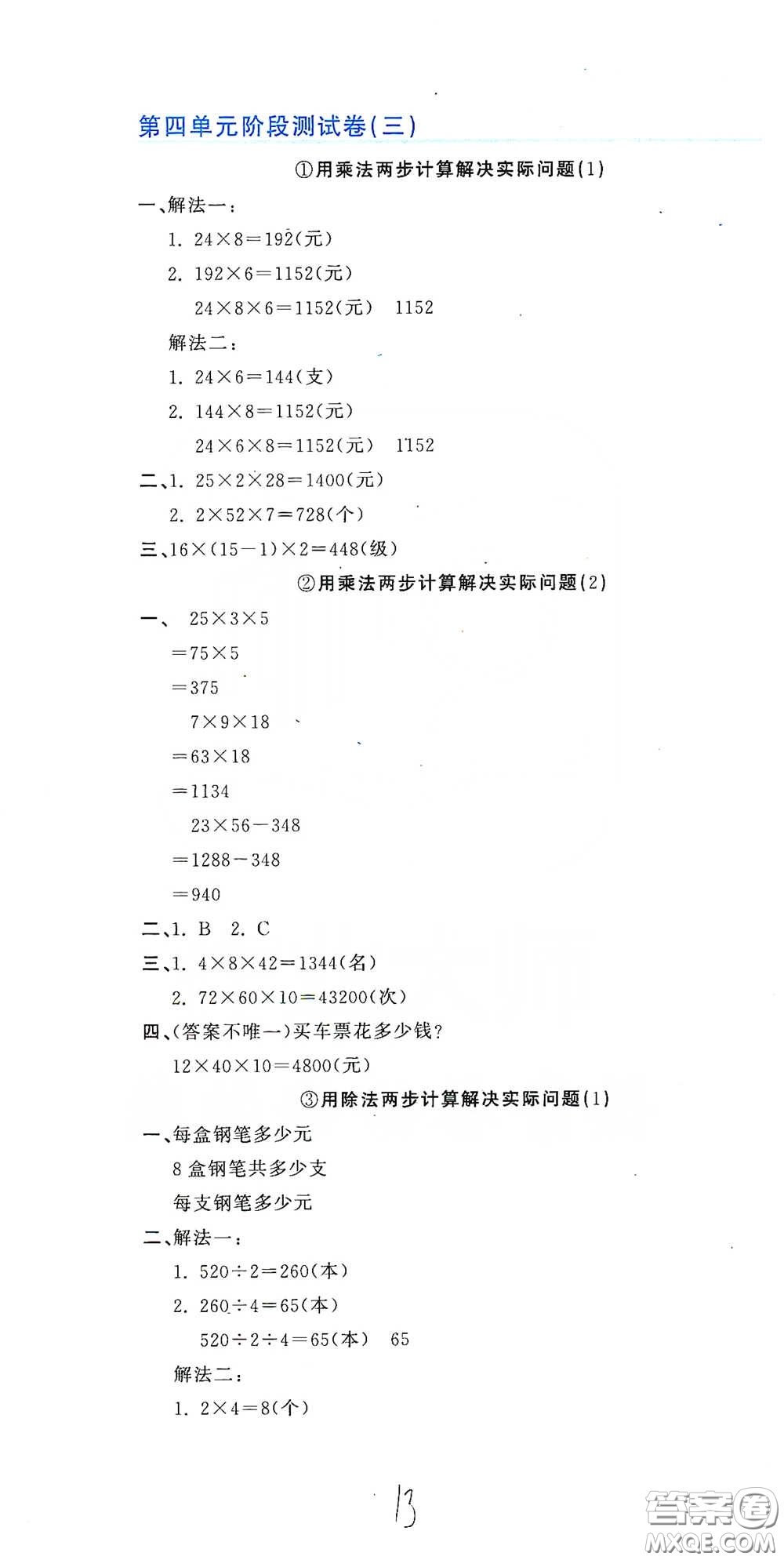 北京教育出版社2020新目標(biāo)檢測同步單元測試卷三年級數(shù)學(xué)下冊人教版答案