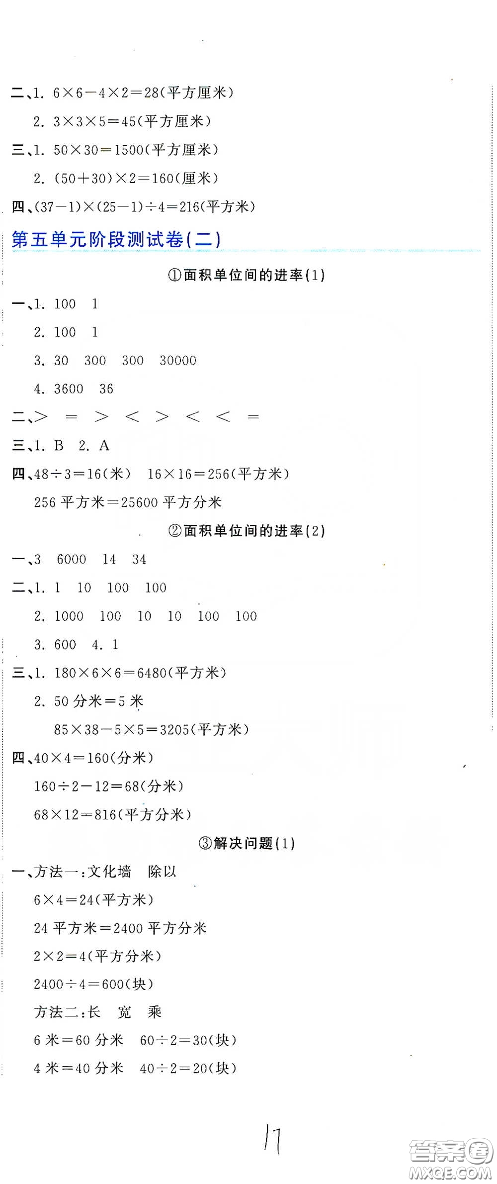 北京教育出版社2020新目標(biāo)檢測同步單元測試卷三年級數(shù)學(xué)下冊人教版答案