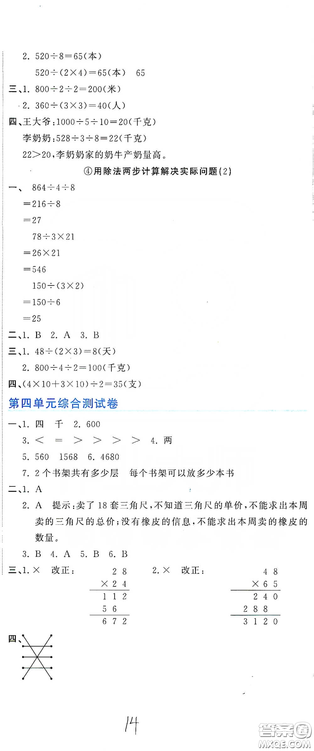 北京教育出版社2020新目標(biāo)檢測同步單元測試卷三年級數(shù)學(xué)下冊人教版答案