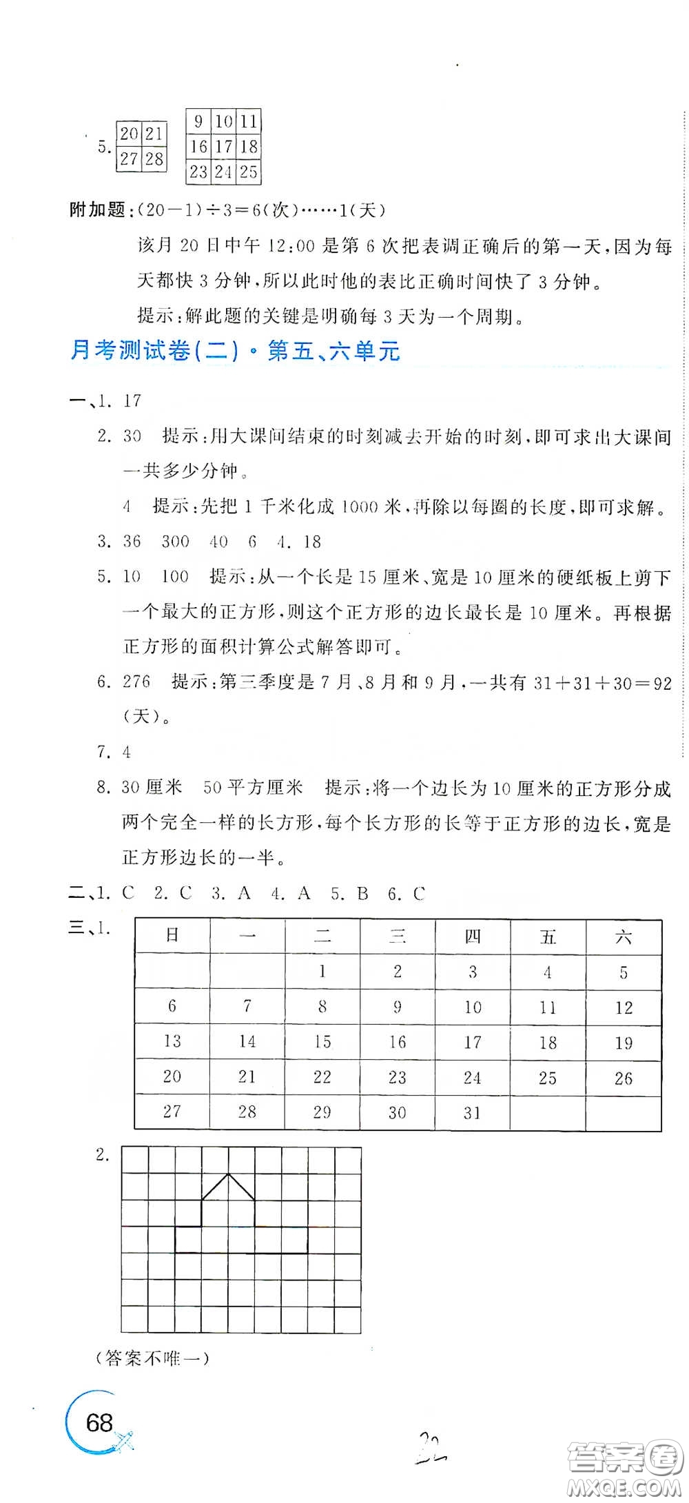 北京教育出版社2020新目標(biāo)檢測同步單元測試卷三年級數(shù)學(xué)下冊人教版答案