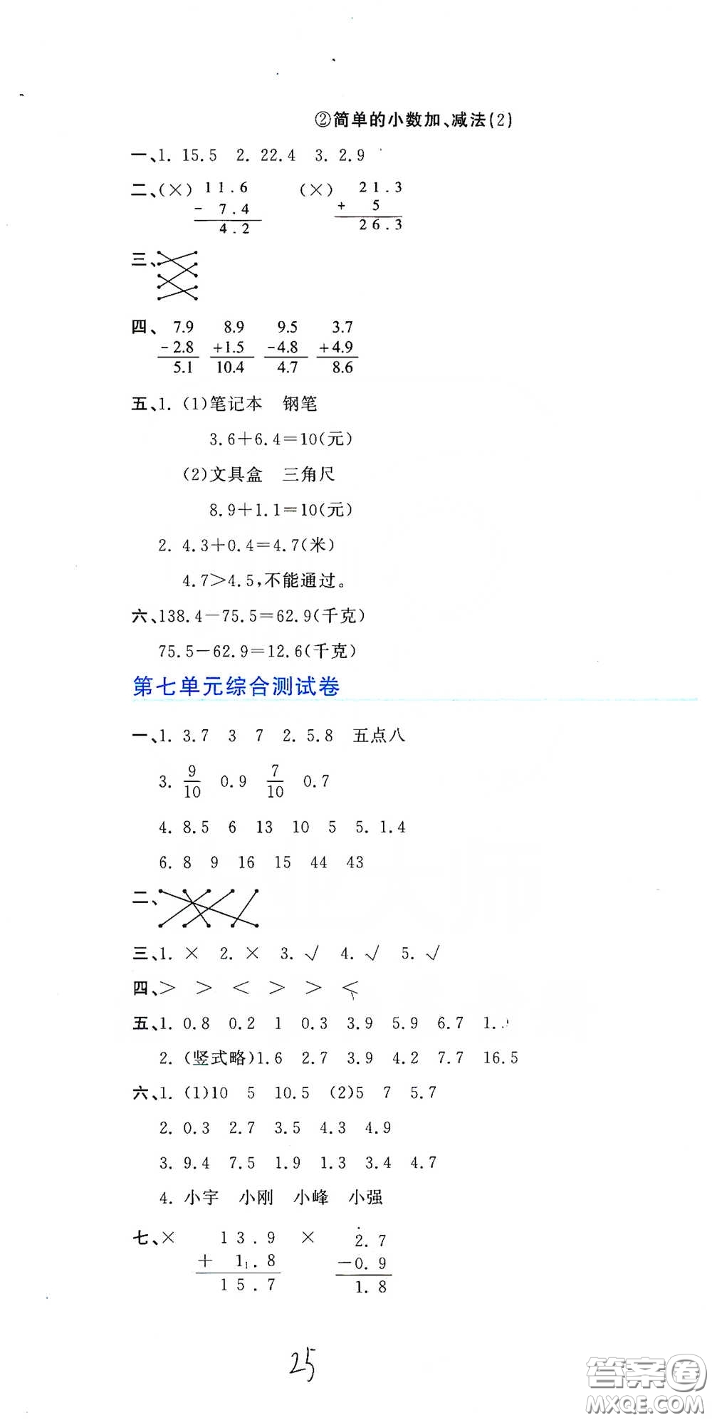 北京教育出版社2020新目標(biāo)檢測同步單元測試卷三年級數(shù)學(xué)下冊人教版答案