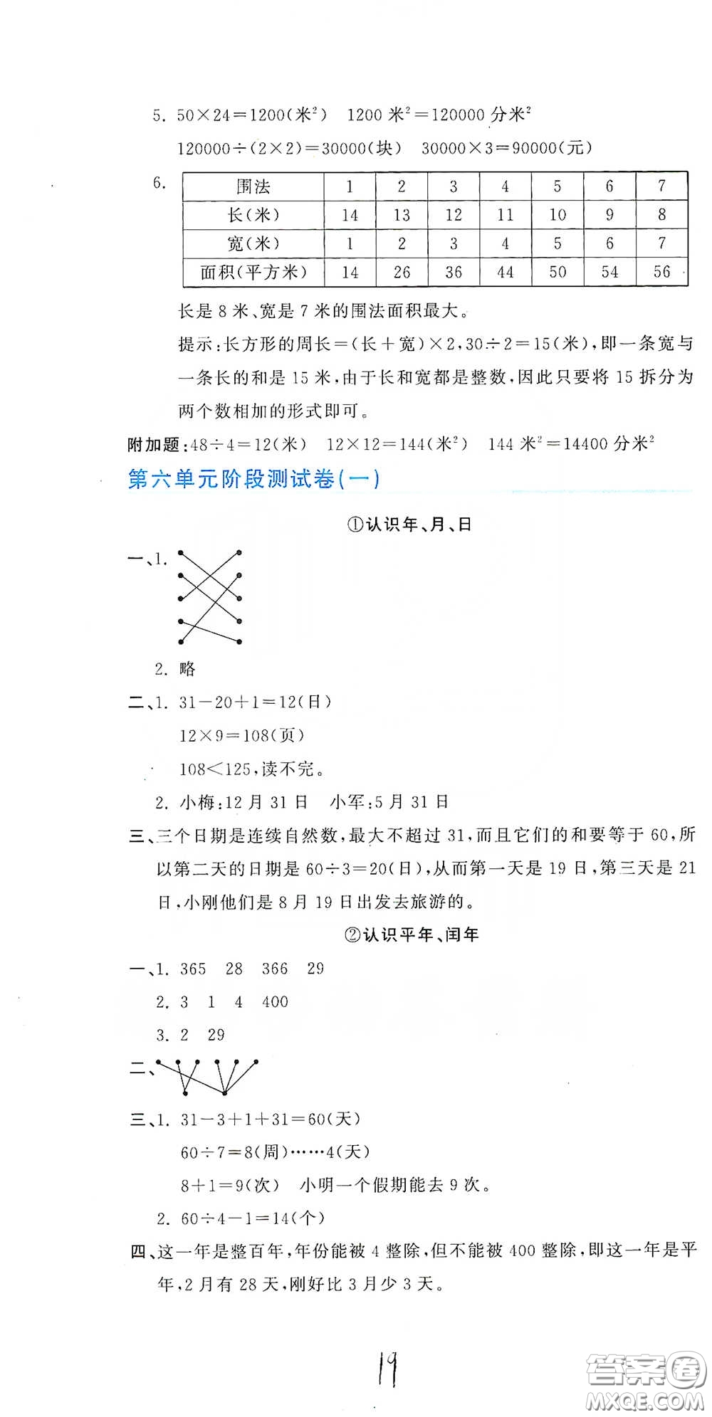 北京教育出版社2020新目標(biāo)檢測同步單元測試卷三年級數(shù)學(xué)下冊人教版答案