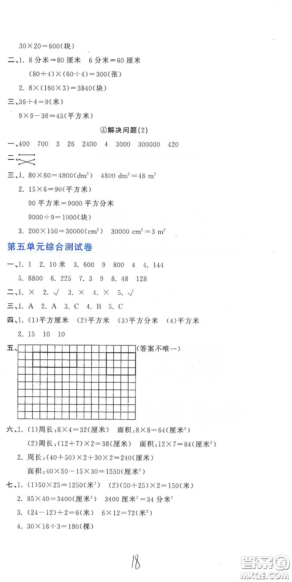 北京教育出版社2020新目標(biāo)檢測同步單元測試卷三年級數(shù)學(xué)下冊人教版答案