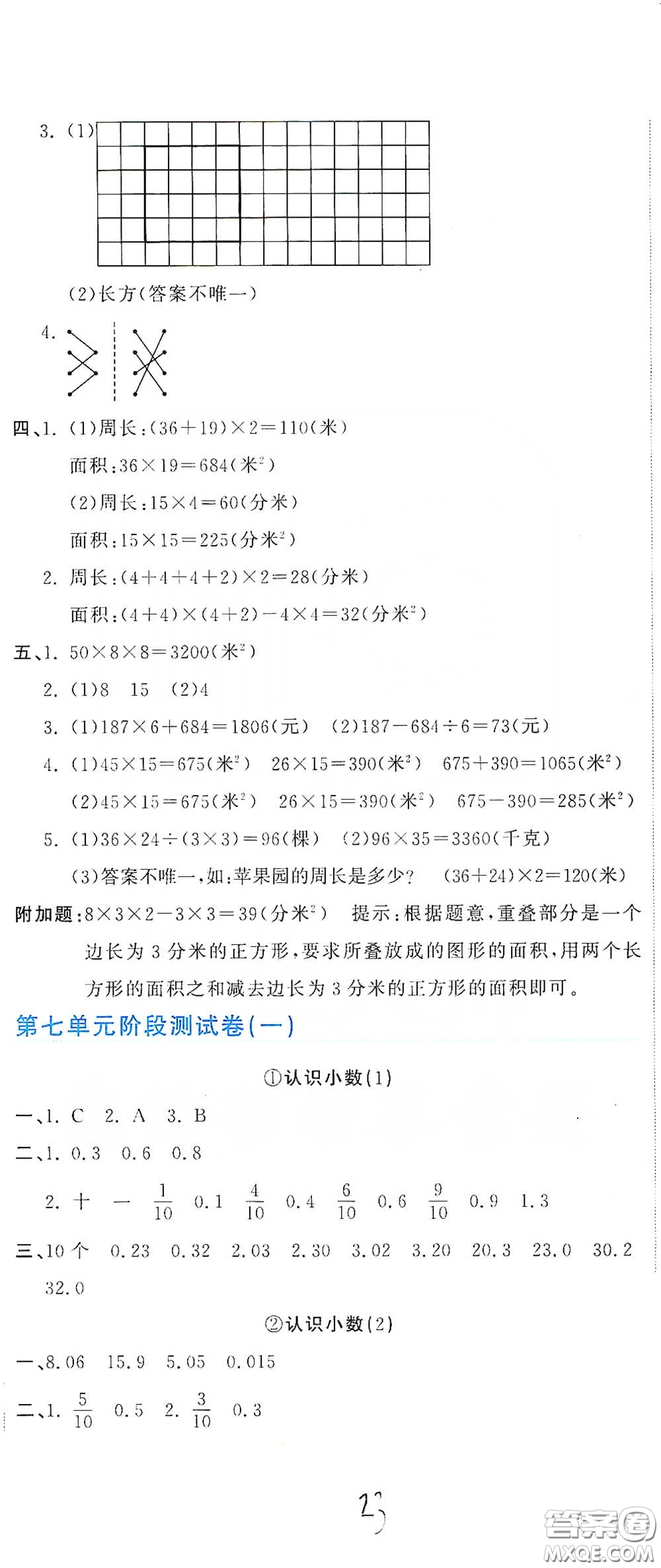 北京教育出版社2020新目標(biāo)檢測同步單元測試卷三年級數(shù)學(xué)下冊人教版答案