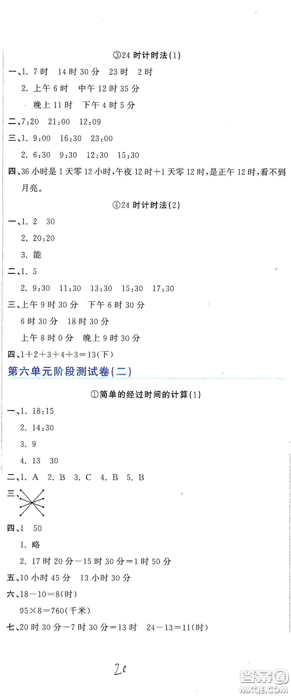 北京教育出版社2020新目標(biāo)檢測同步單元測試卷三年級數(shù)學(xué)下冊人教版答案