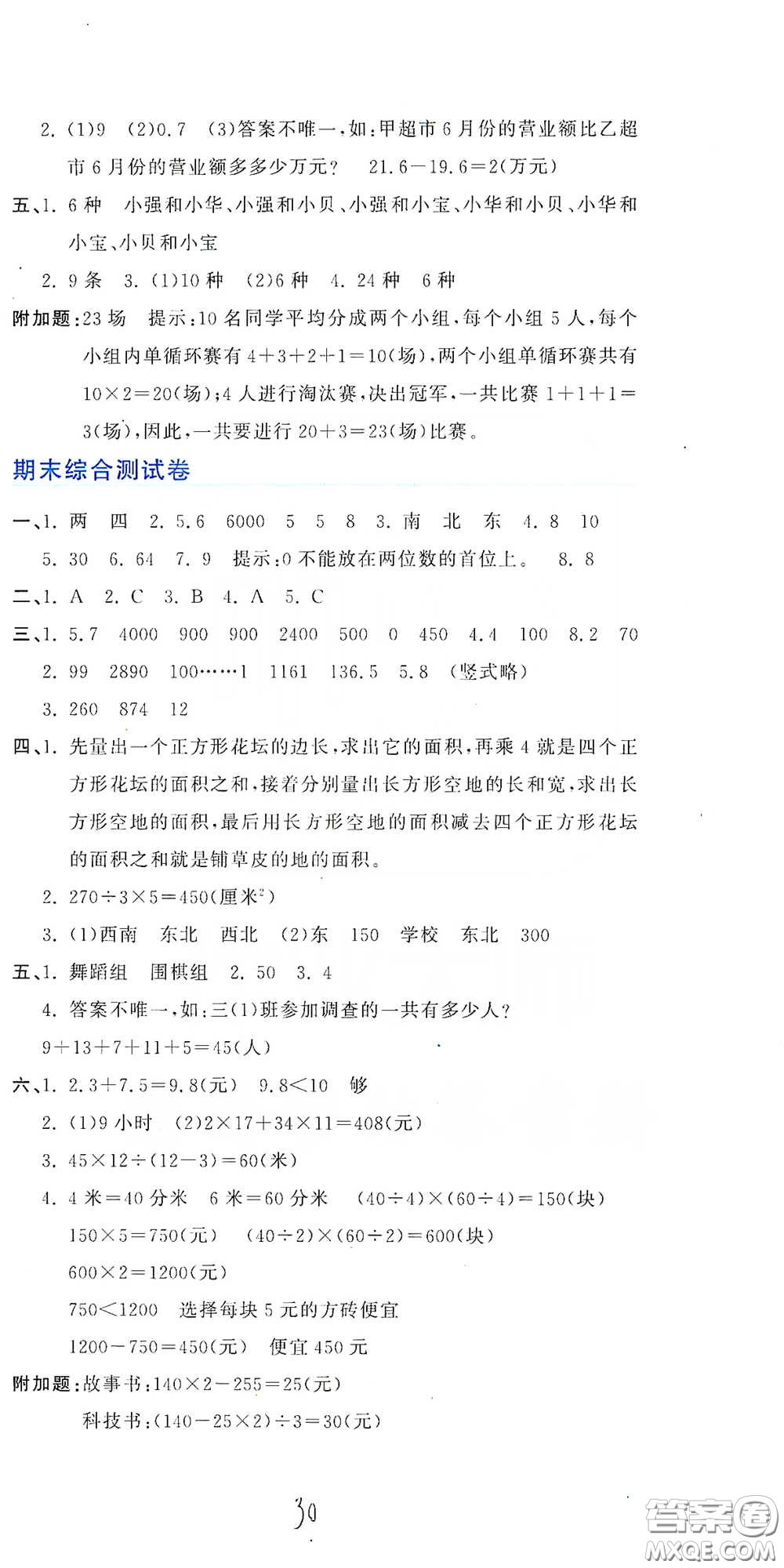 北京教育出版社2020新目標(biāo)檢測同步單元測試卷三年級數(shù)學(xué)下冊人教版答案