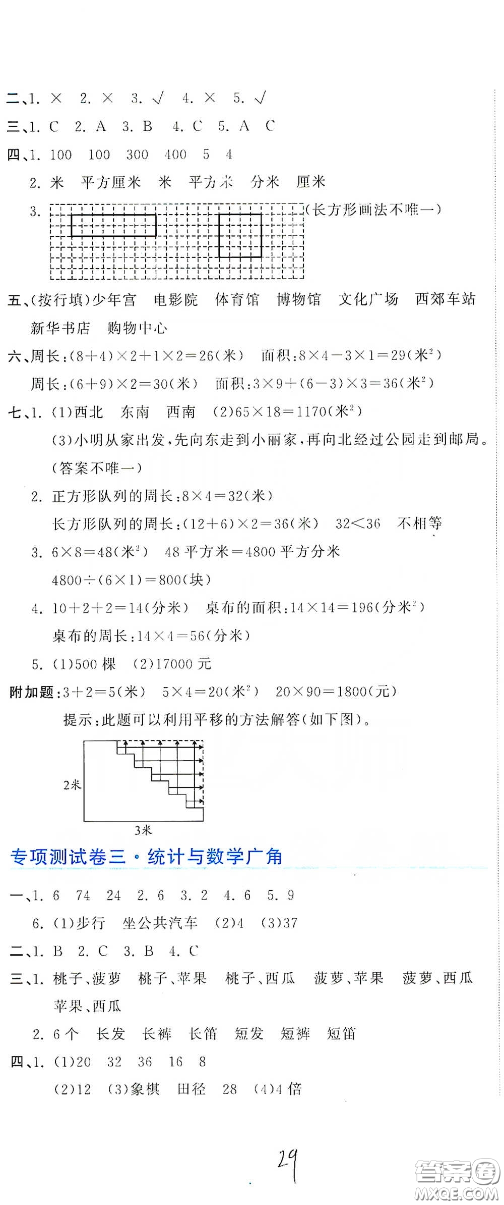 北京教育出版社2020新目標(biāo)檢測同步單元測試卷三年級數(shù)學(xué)下冊人教版答案