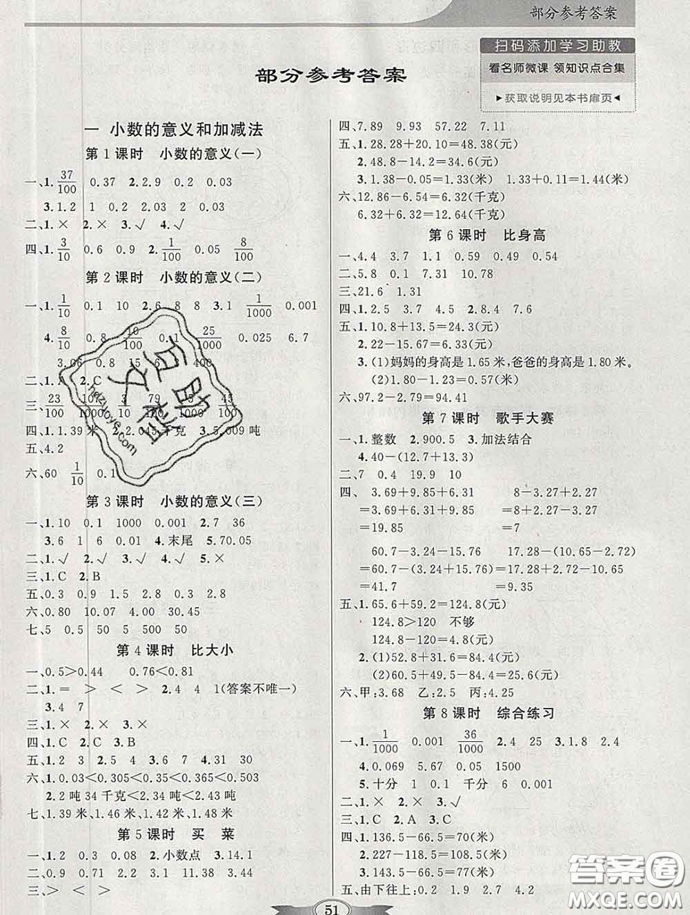 百年學典2020新版同步導學與優(yōu)化訓練四年級數(shù)學下冊北師版參考答案