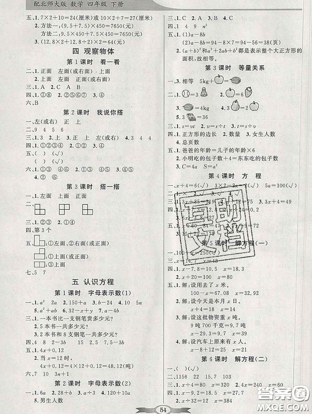 百年學典2020新版同步導學與優(yōu)化訓練四年級數(shù)學下冊北師版參考答案