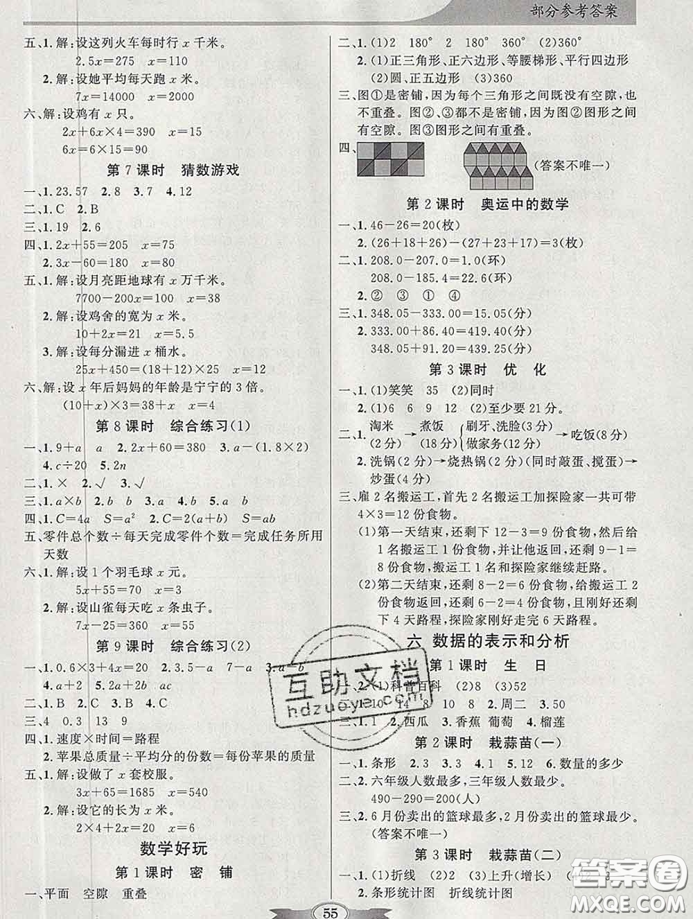 百年學典2020新版同步導學與優(yōu)化訓練四年級數(shù)學下冊北師版參考答案