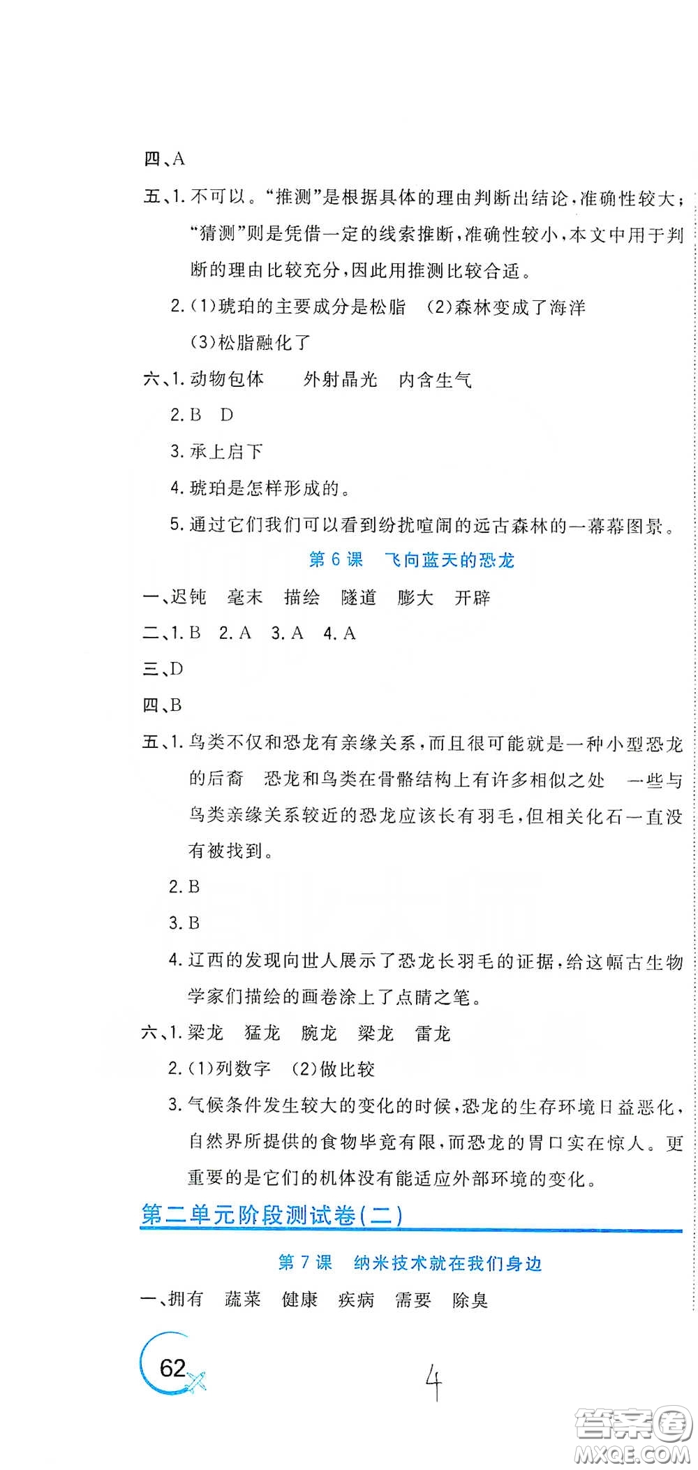 北京教育出版社2020新目標(biāo)檢測同步單元測試卷四年級語文下冊人教版答案