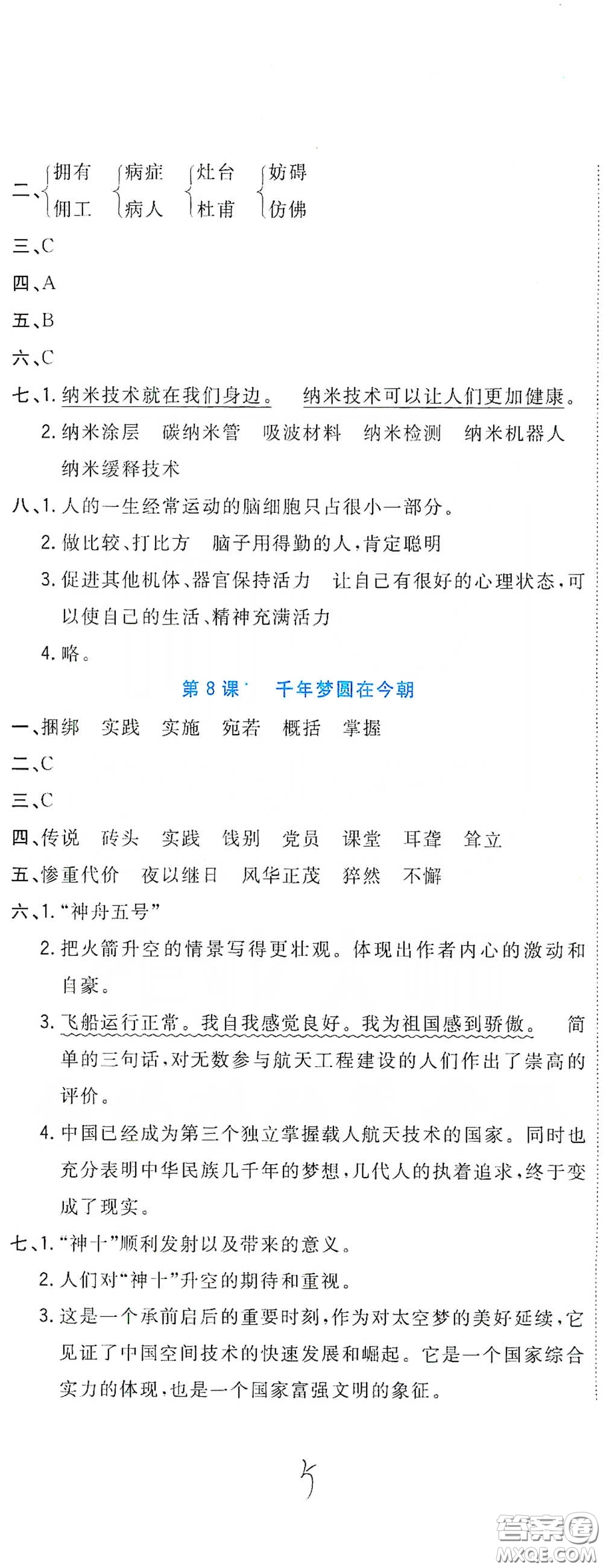 北京教育出版社2020新目標(biāo)檢測同步單元測試卷四年級語文下冊人教版答案